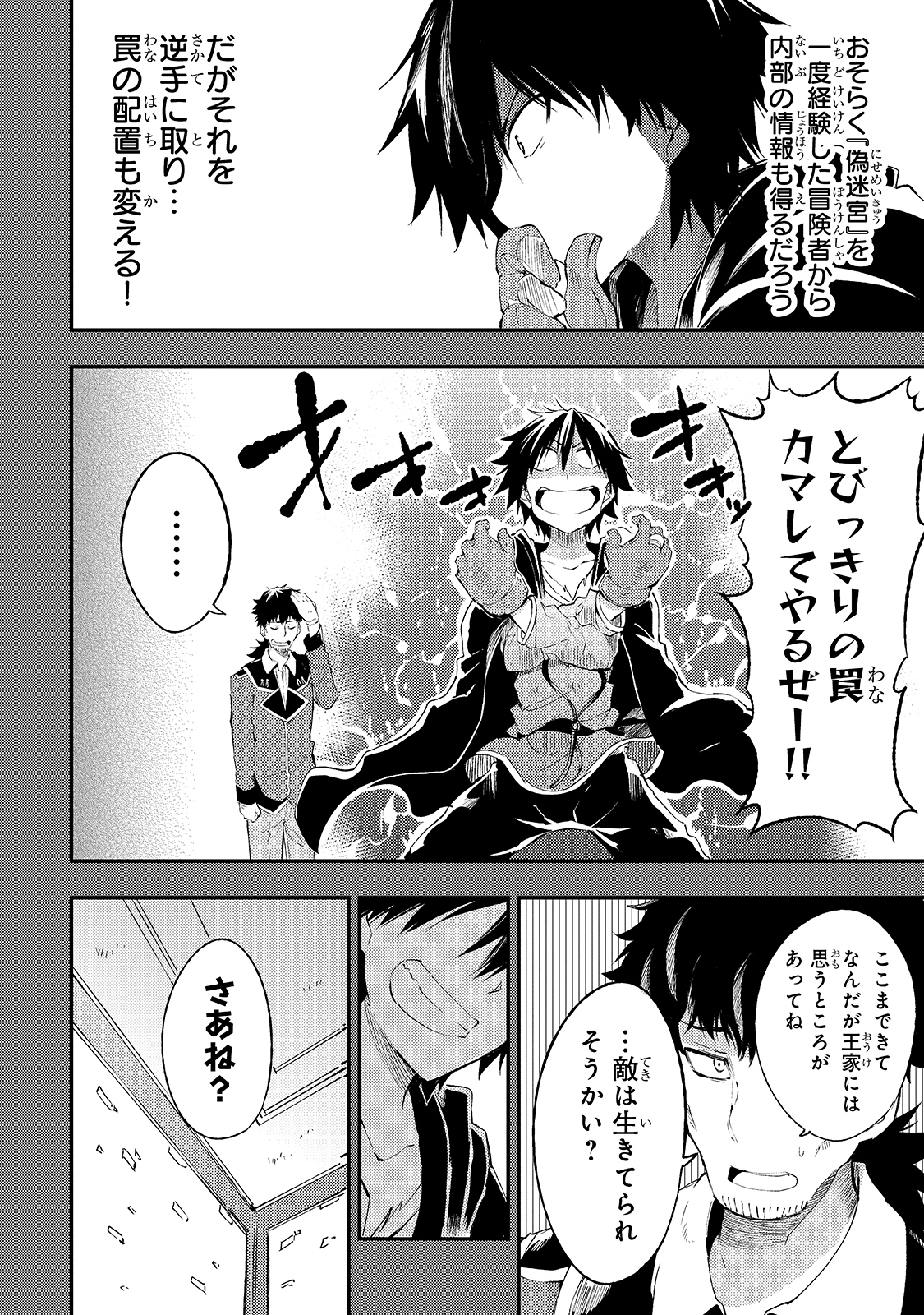 Hitoribocchi no Isekai Hourou - Tsuihousareta F Rank Boukensha wa Koboruto Dake wo Otomo ni Tabi wo suru Chapter 104 14ページ