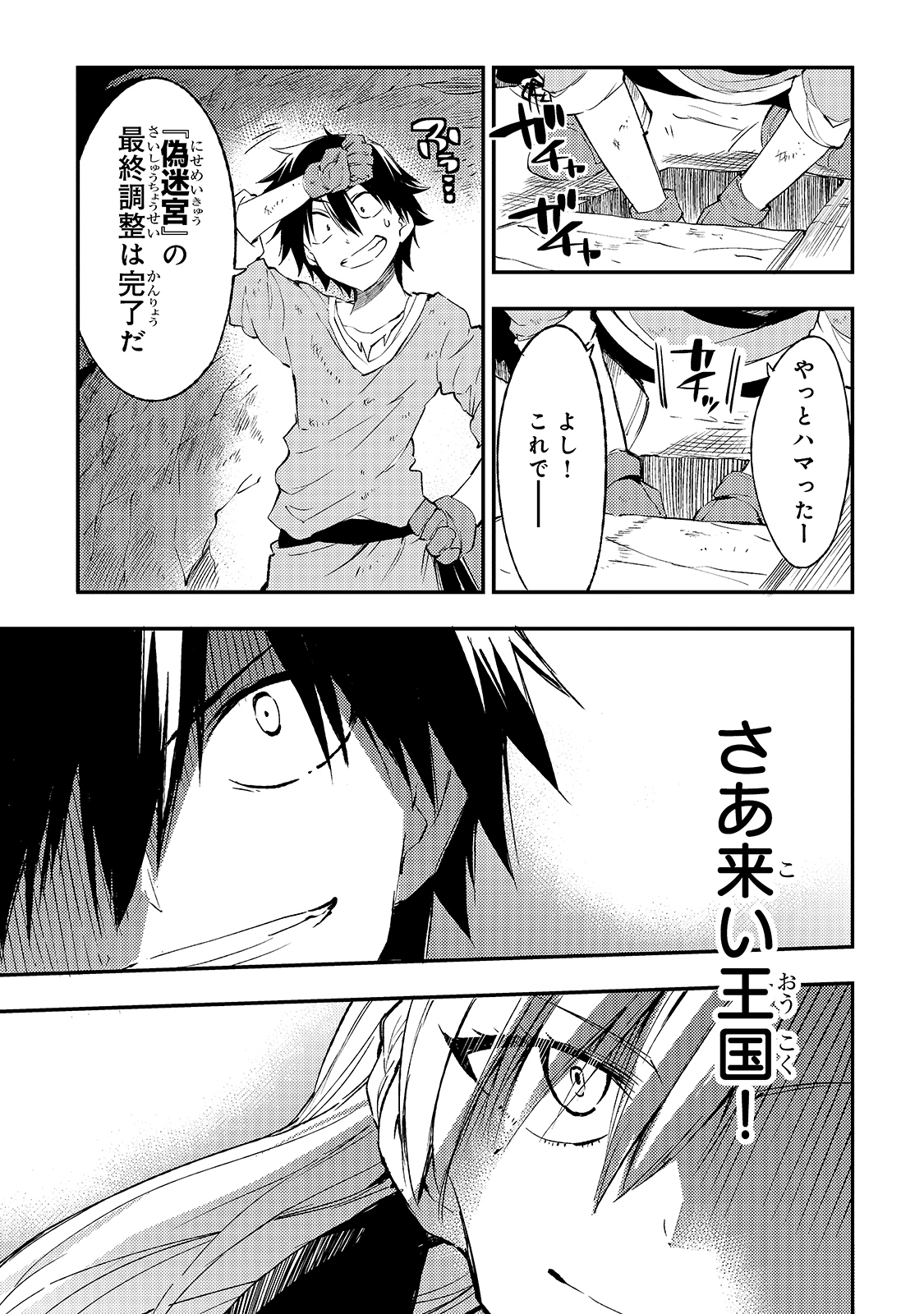 Hitoribocchi no Isekai Hourou - Tsuihousareta F Rank Boukensha wa Koboruto Dake wo Otomo ni Tabi wo suru Chapter 104 15ページ