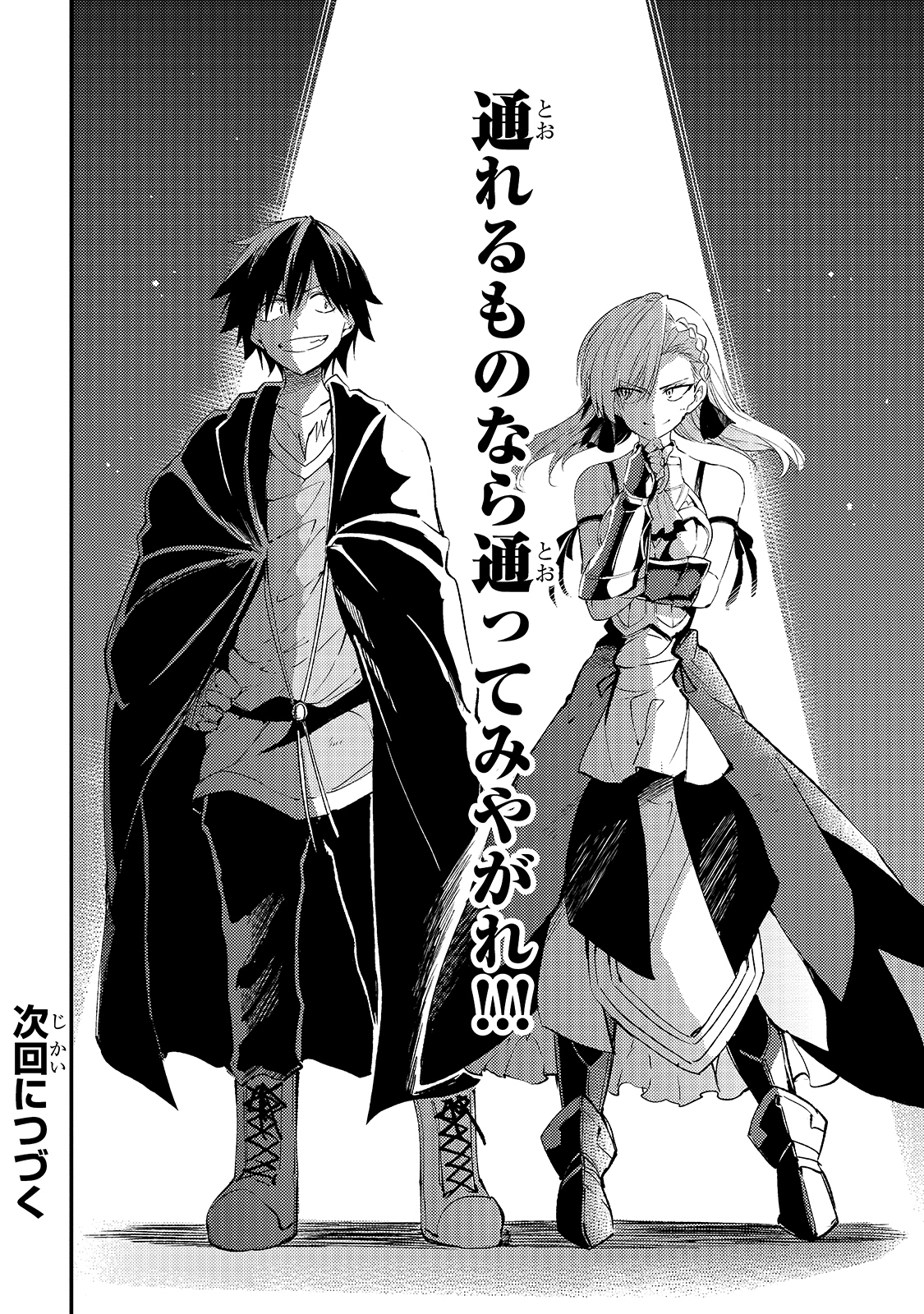 Hitoribocchi no Isekai Hourou - Tsuihousareta F Rank Boukensha wa Koboruto Dake wo Otomo ni Tabi wo suru Chapter 104 16ページ