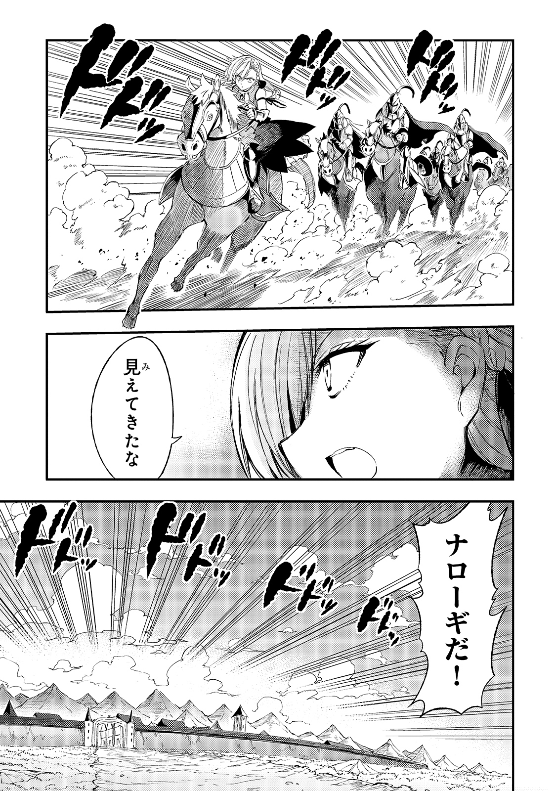 Hitoribocchi no Isekai Hourou - Tsuihousareta F Rank Boukensha wa Koboruto Dake wo Otomo ni Tabi wo suru Chapter 104 3ページ