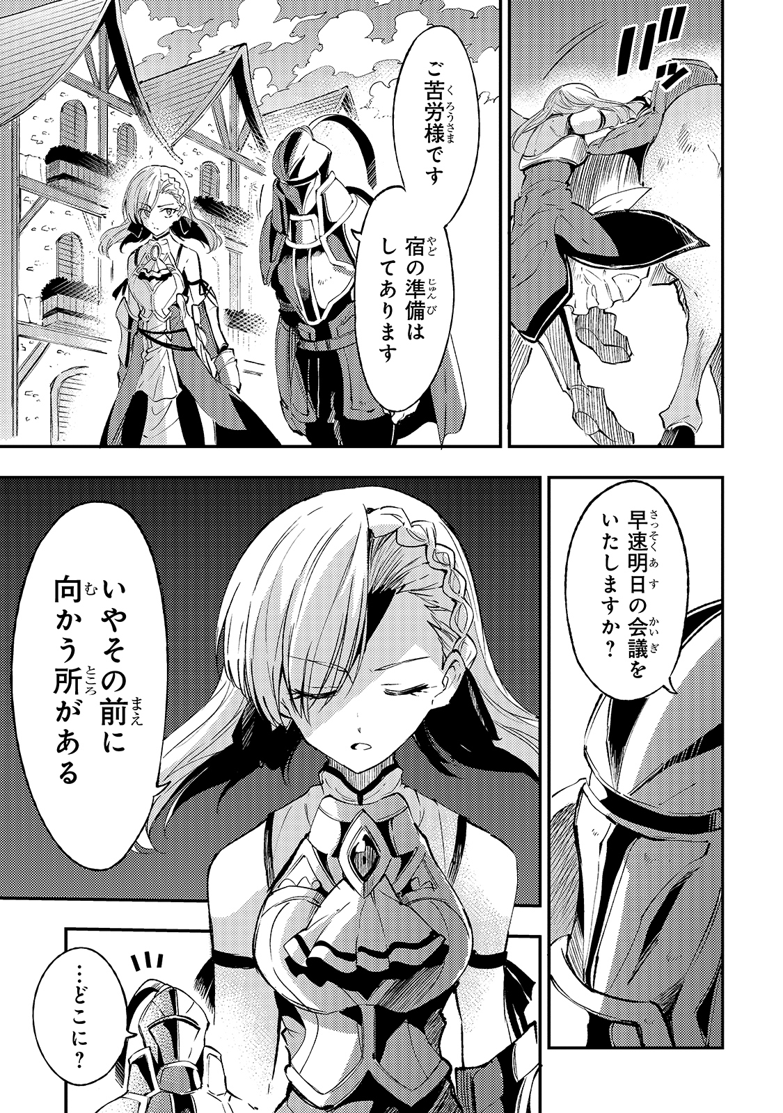 Hitoribocchi no Isekai Hourou - Tsuihousareta F Rank Boukensha wa Koboruto Dake wo Otomo ni Tabi wo suru Chapter 104 5ページ