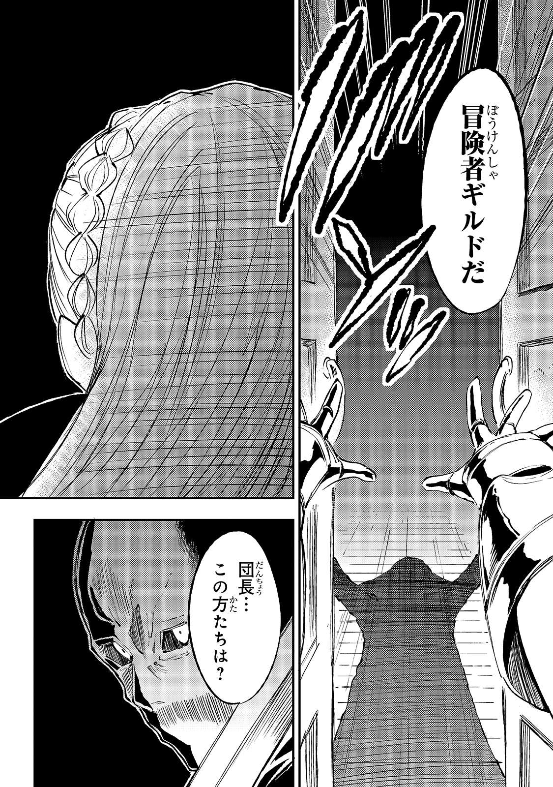Hitoribocchi no Isekai Hourou - Tsuihousareta F Rank Boukensha wa Koboruto Dake wo Otomo ni Tabi wo suru Chapter 104 6ページ
