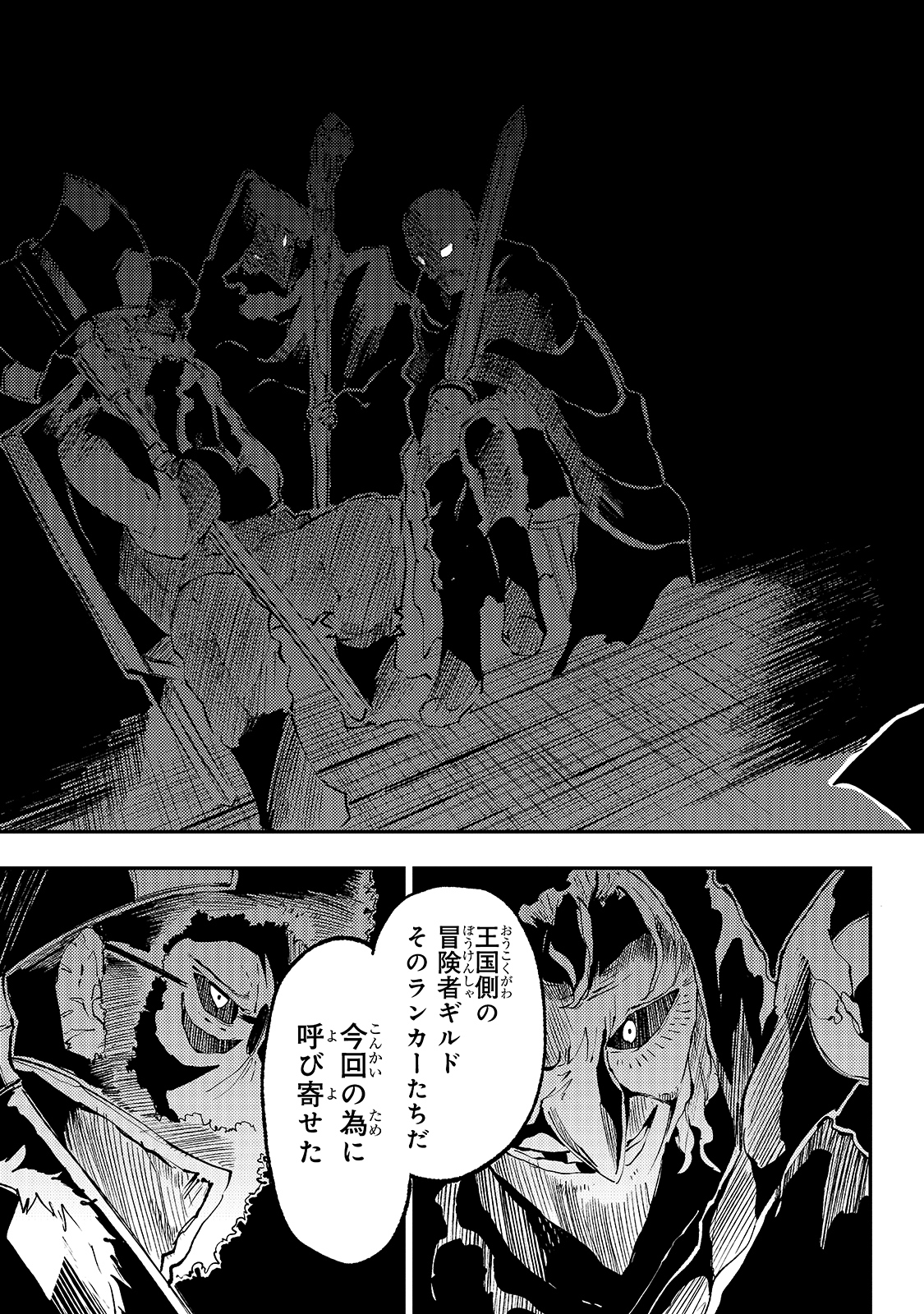 Hitoribocchi no Isekai Hourou - Tsuihousareta F Rank Boukensha wa Koboruto Dake wo Otomo ni Tabi wo suru Chapter 104 7ページ