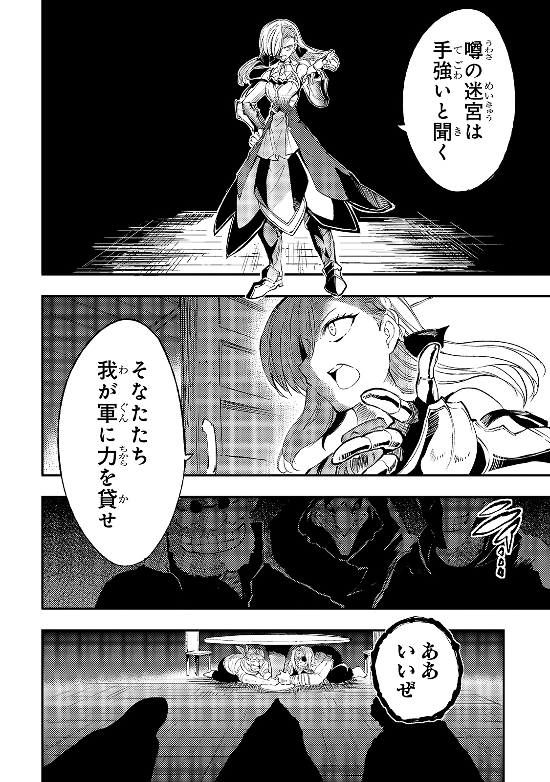 Hitoribocchi no Isekai Hourou - Tsuihousareta F Rank Boukensha wa Koboruto Dake wo Otomo ni Tabi wo suru Chapter 104 8ページ