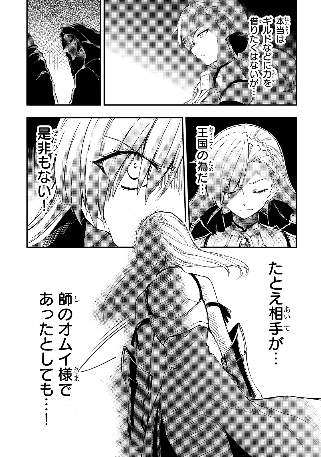 Hitoribocchi no Isekai Hourou - Tsuihousareta F Rank Boukensha wa Koboruto Dake wo Otomo ni Tabi wo suru Chapter 104 9ページ