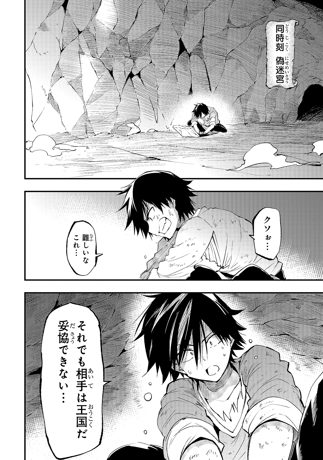 Hitoribocchi no Isekai Hourou - Tsuihousareta F Rank Boukensha wa Koboruto Dake wo Otomo ni Tabi wo suru Chapter 104 10ページ