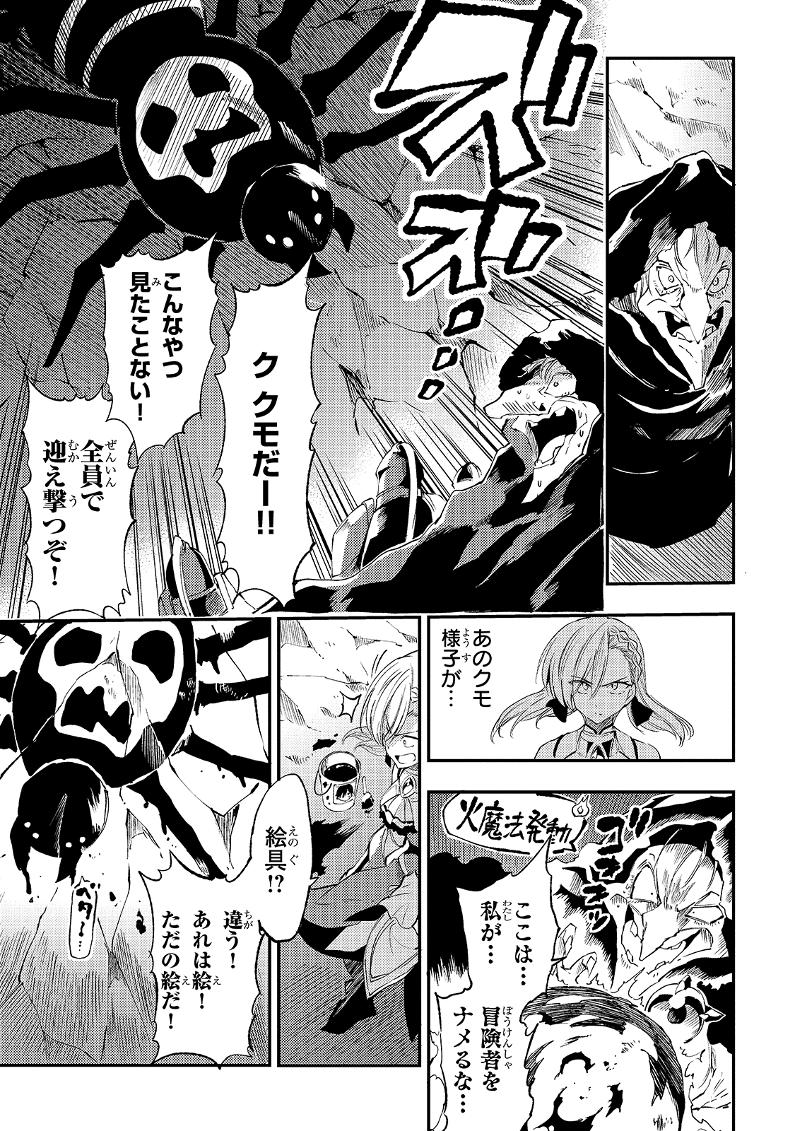 Hitoribocchi no Isekai Hourou - Tsuihousareta F Rank Boukensha wa Koboruto Dake wo Otomo ni Tabi wo suru Chapter 105 11ページ