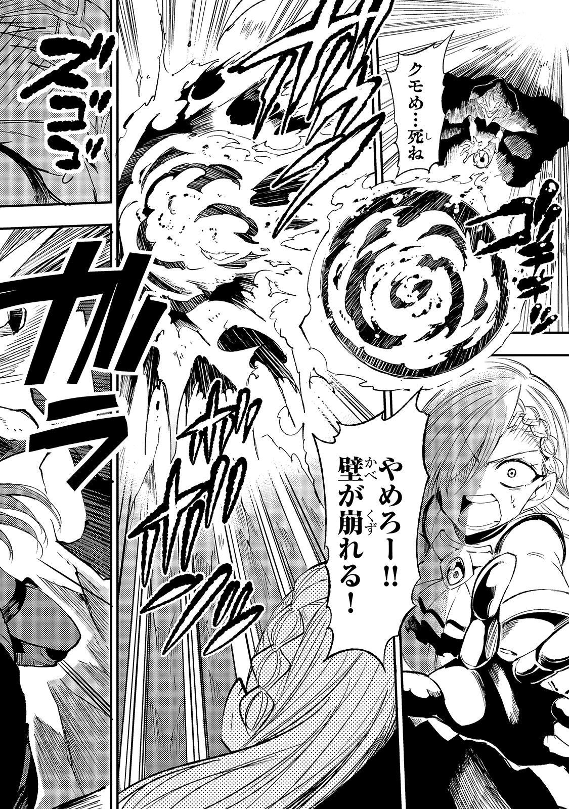 Hitoribocchi no Isekai Hourou - Tsuihousareta F Rank Boukensha wa Koboruto Dake wo Otomo ni Tabi wo suru Chapter 105 12ページ