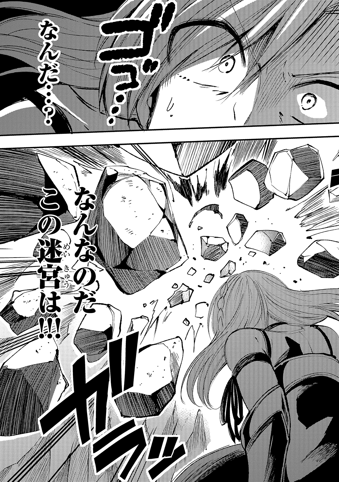 Hitoribocchi no Isekai Hourou - Tsuihousareta F Rank Boukensha wa Koboruto Dake wo Otomo ni Tabi wo suru Chapter 105 13ページ