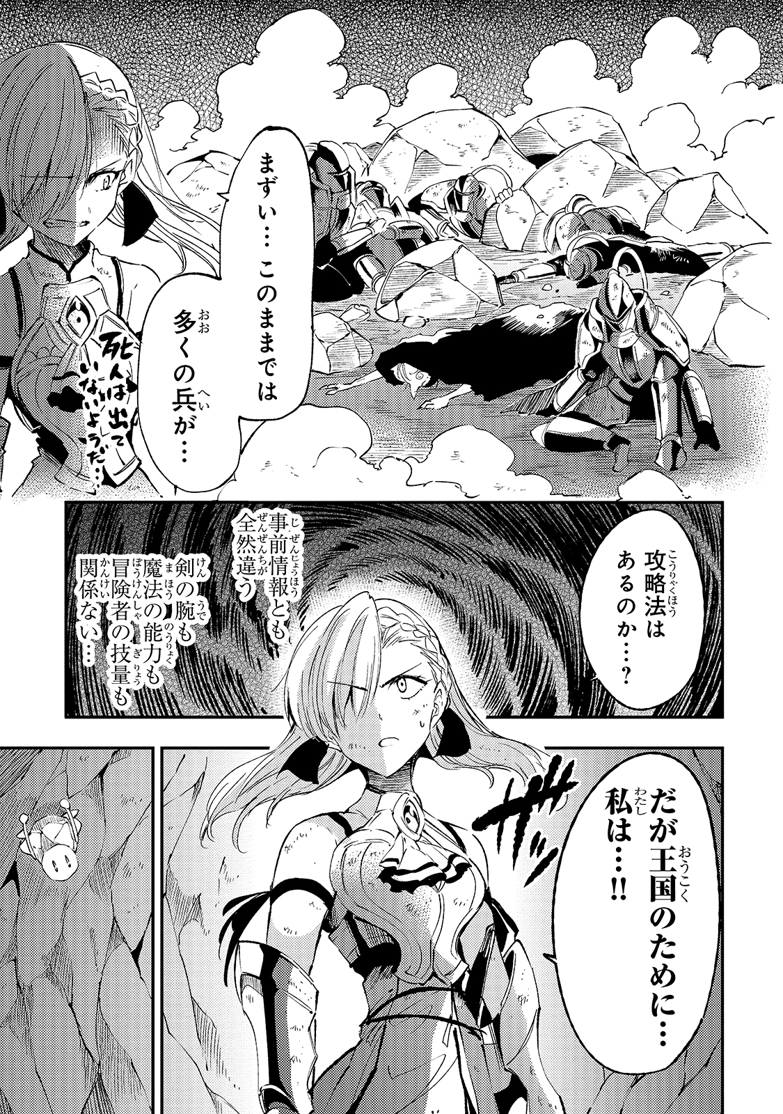 Hitoribocchi no Isekai Hourou - Tsuihousareta F Rank Boukensha wa Koboruto Dake wo Otomo ni Tabi wo suru Chapter 105 15ページ