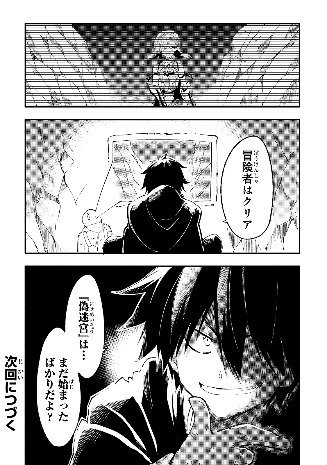 Hitoribocchi no Isekai Hourou - Tsuihousareta F Rank Boukensha wa Koboruto Dake wo Otomo ni Tabi wo suru Chapter 105 16ページ