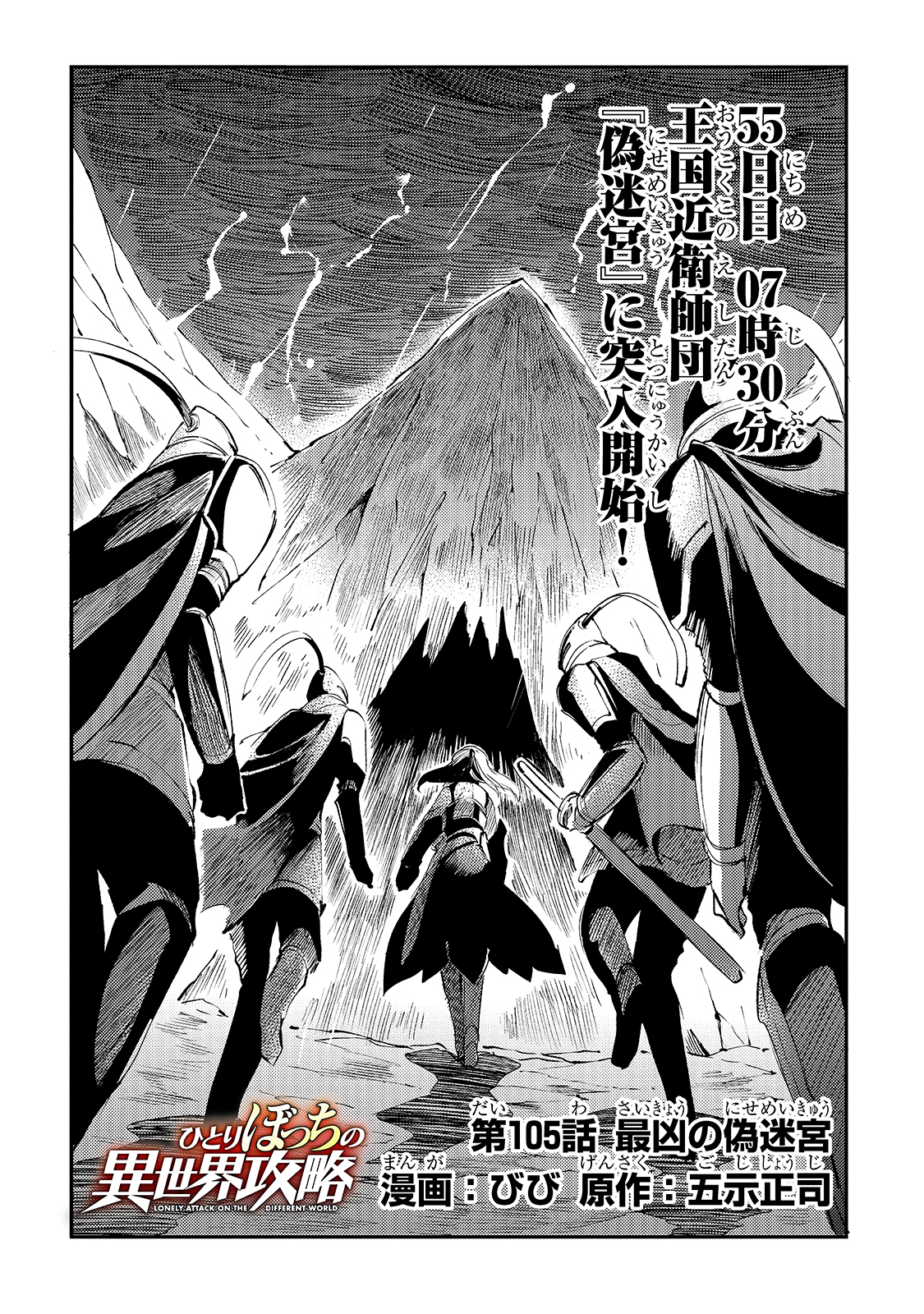 Hitoribocchi no Isekai Hourou - Tsuihousareta F Rank Boukensha wa Koboruto Dake wo Otomo ni Tabi wo suru Chapter 105 4ページ