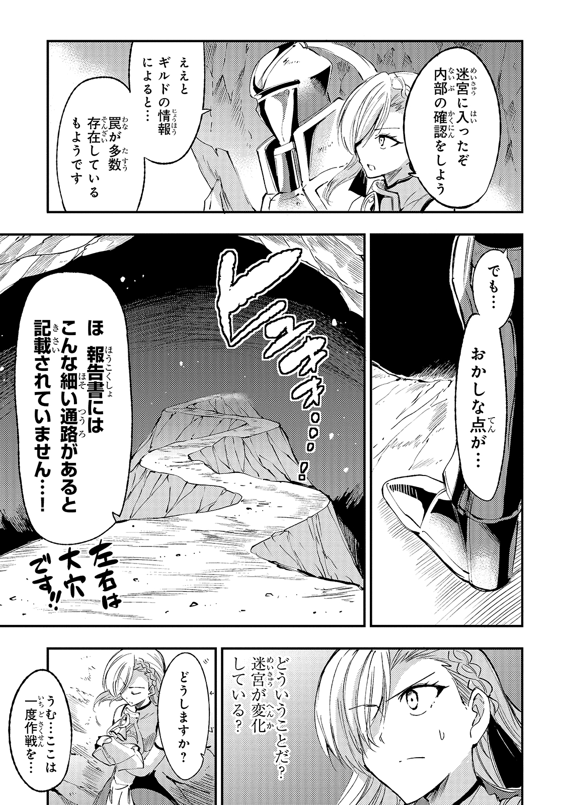 Hitoribocchi no Isekai Hourou - Tsuihousareta F Rank Boukensha wa Koboruto Dake wo Otomo ni Tabi wo suru Chapter 105 5ページ