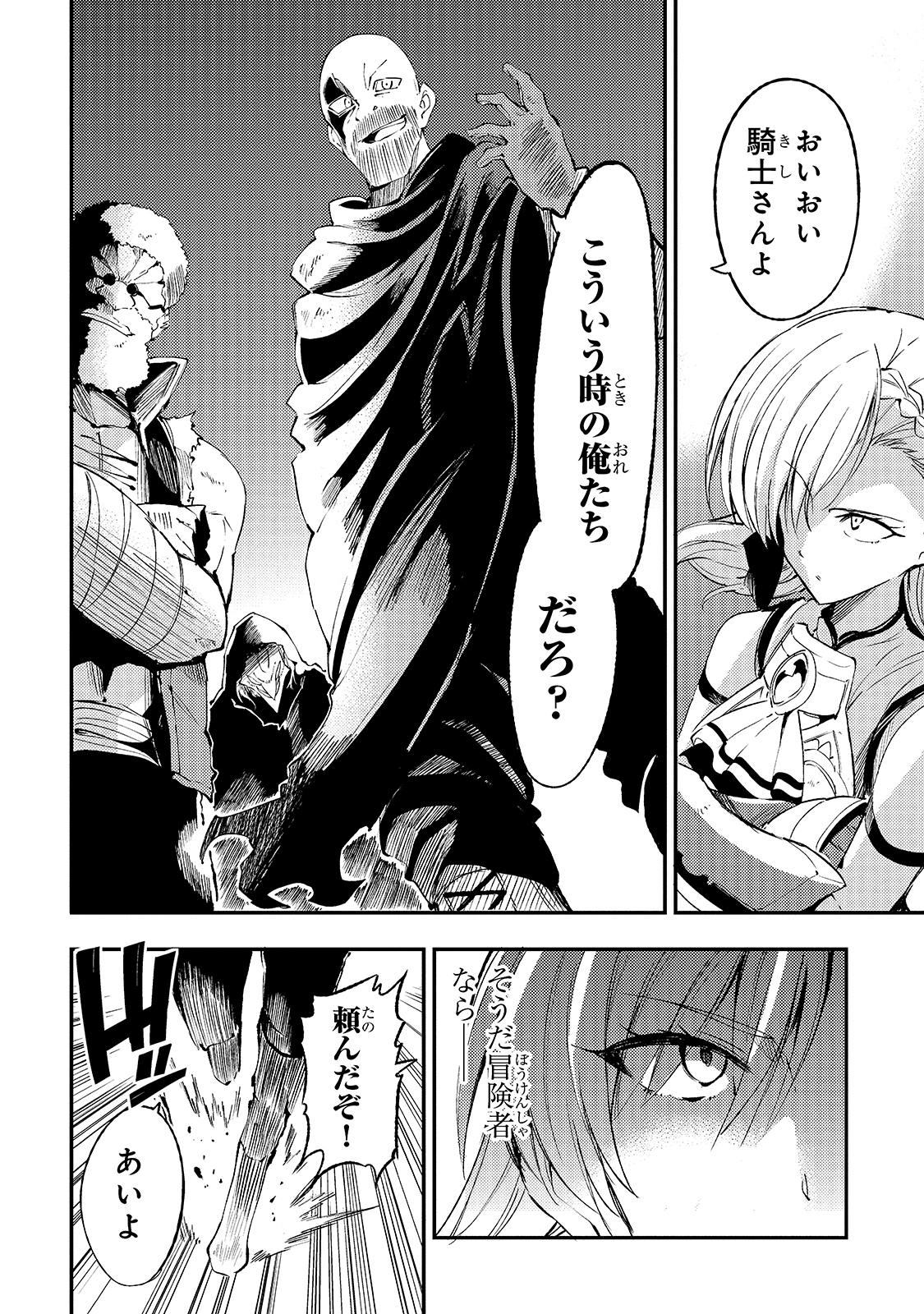 Hitoribocchi no Isekai Hourou - Tsuihousareta F Rank Boukensha wa Koboruto Dake wo Otomo ni Tabi wo suru Chapter 105 6ページ