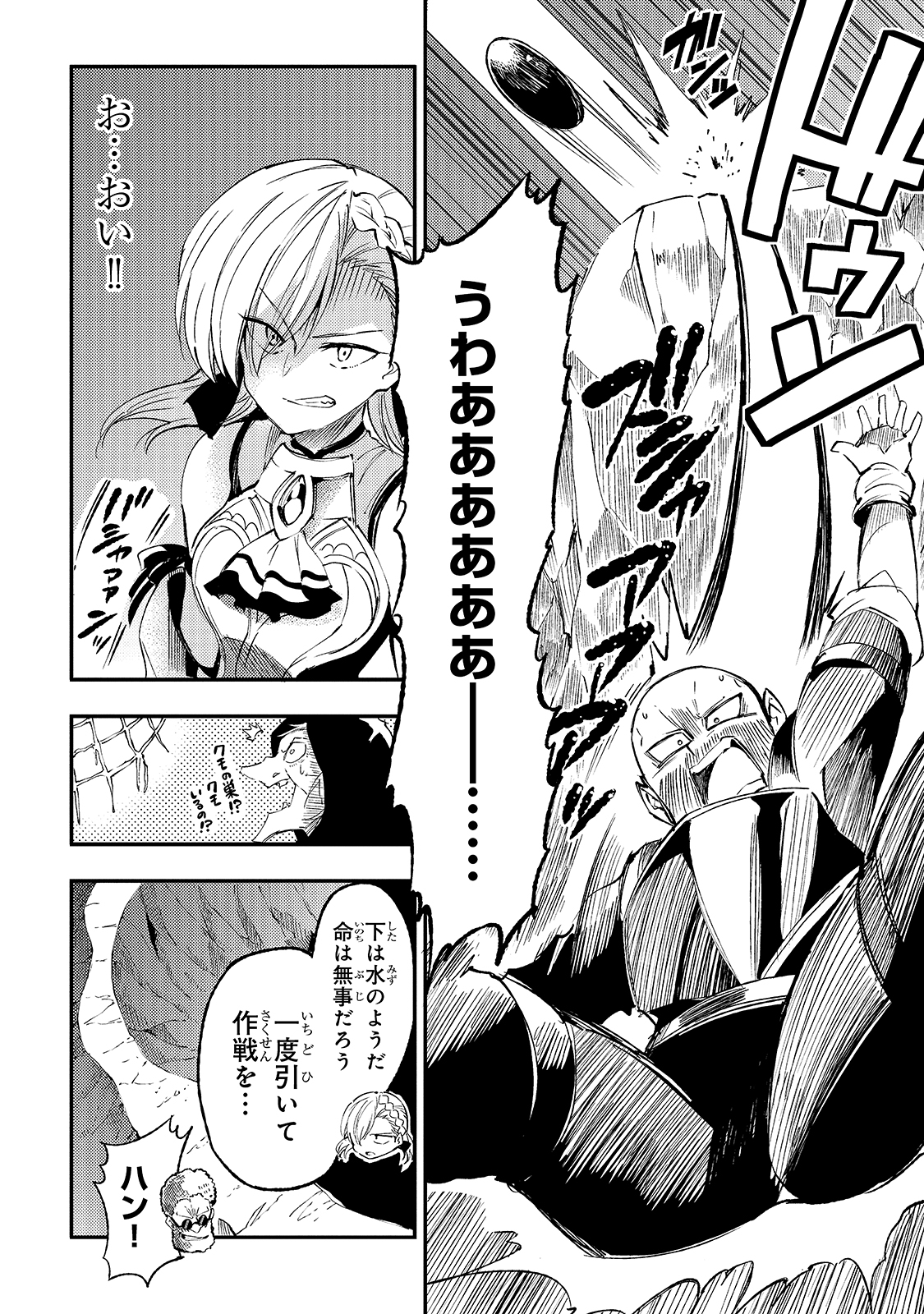 Hitoribocchi no Isekai Hourou - Tsuihousareta F Rank Boukensha wa Koboruto Dake wo Otomo ni Tabi wo suru Chapter 105 8ページ