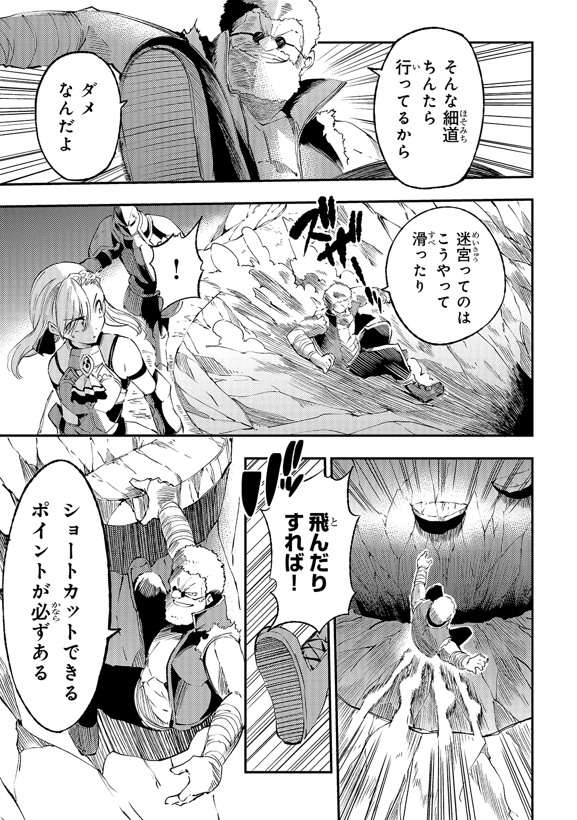 Hitoribocchi no Isekai Hourou - Tsuihousareta F Rank Boukensha wa Koboruto Dake wo Otomo ni Tabi wo suru Chapter 105 9ページ