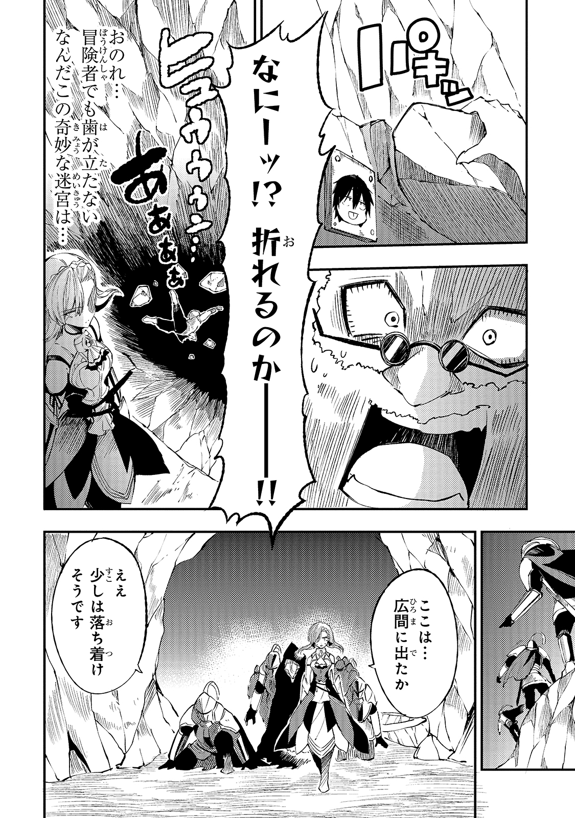 Hitoribocchi no Isekai Hourou - Tsuihousareta F Rank Boukensha wa Koboruto Dake wo Otomo ni Tabi wo suru Chapter 105 10ページ