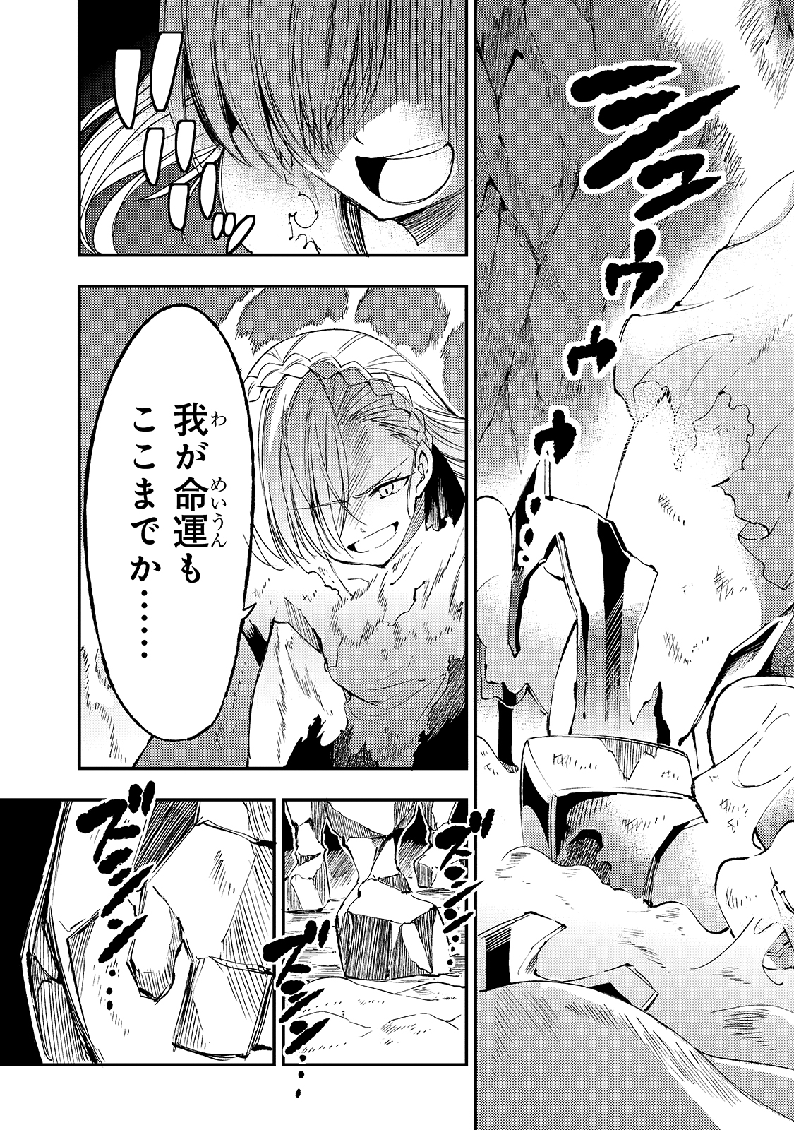 Hitoribocchi no Isekai Hourou - Tsuihousareta F Rank Boukensha wa Koboruto Dake wo Otomo ni Tabi wo suru Chapter 106 11ページ