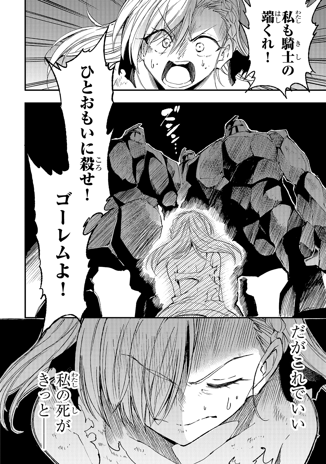 Hitoribocchi no Isekai Hourou - Tsuihousareta F Rank Boukensha wa Koboruto Dake wo Otomo ni Tabi wo suru Chapter 106 12ページ