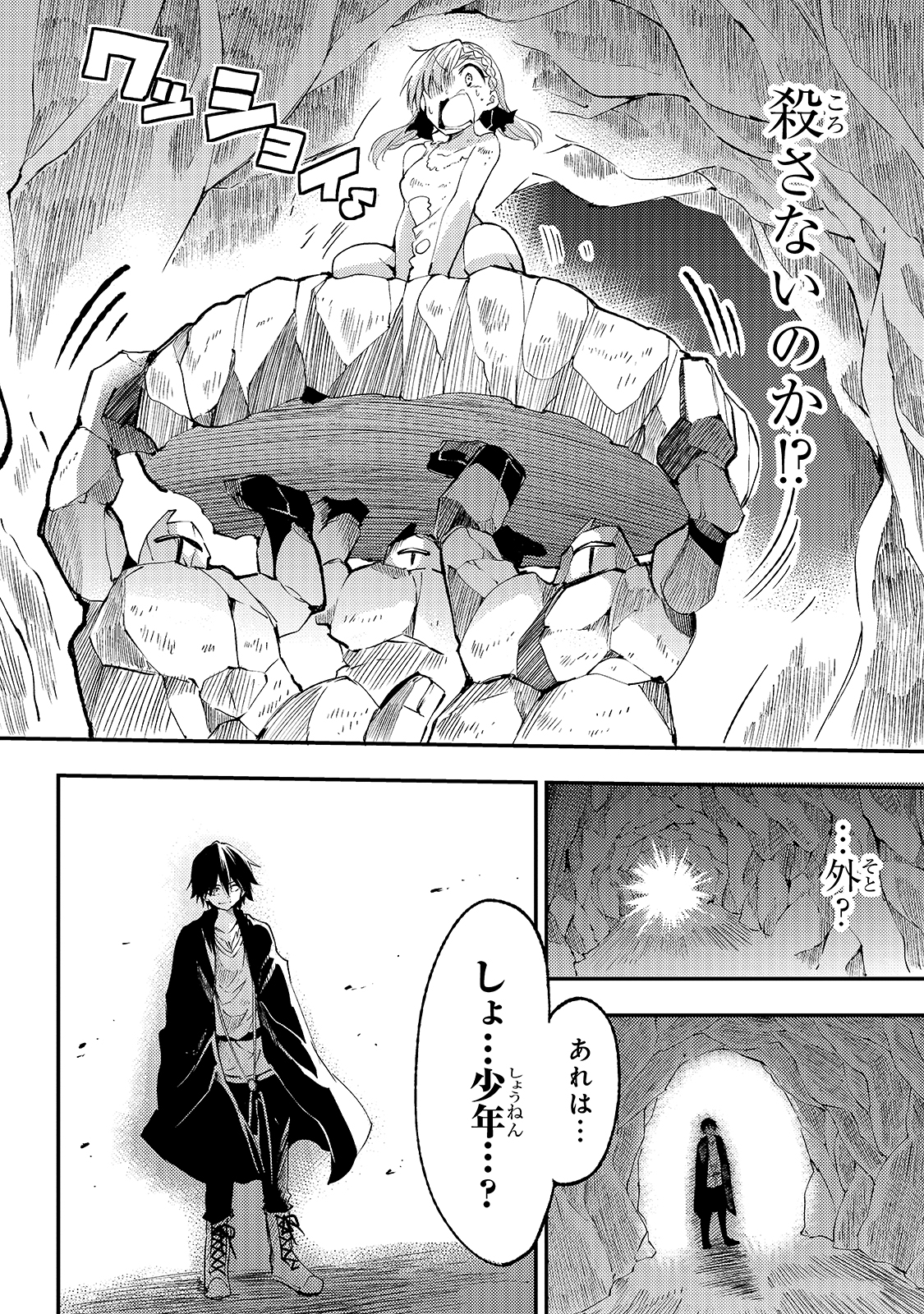 Hitoribocchi no Isekai Hourou - Tsuihousareta F Rank Boukensha wa Koboruto Dake wo Otomo ni Tabi wo suru Chapter 106 14ページ