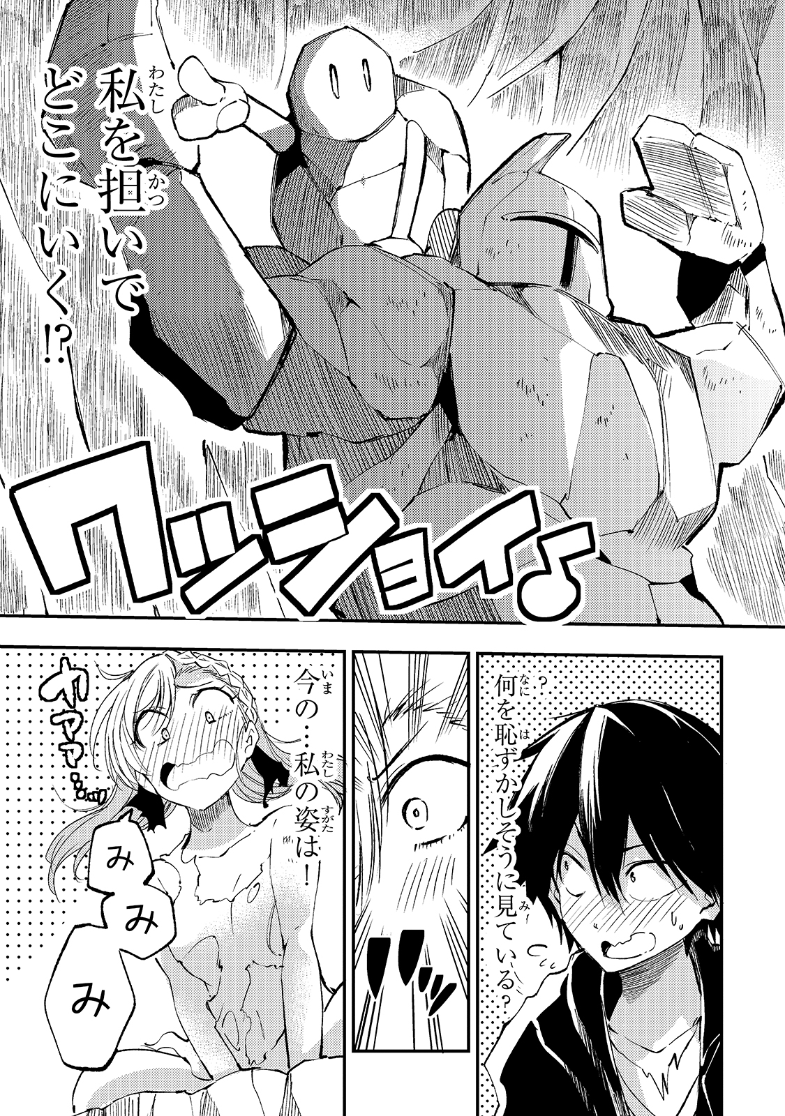 Hitoribocchi no Isekai Hourou - Tsuihousareta F Rank Boukensha wa Koboruto Dake wo Otomo ni Tabi wo suru Chapter 106 15ページ