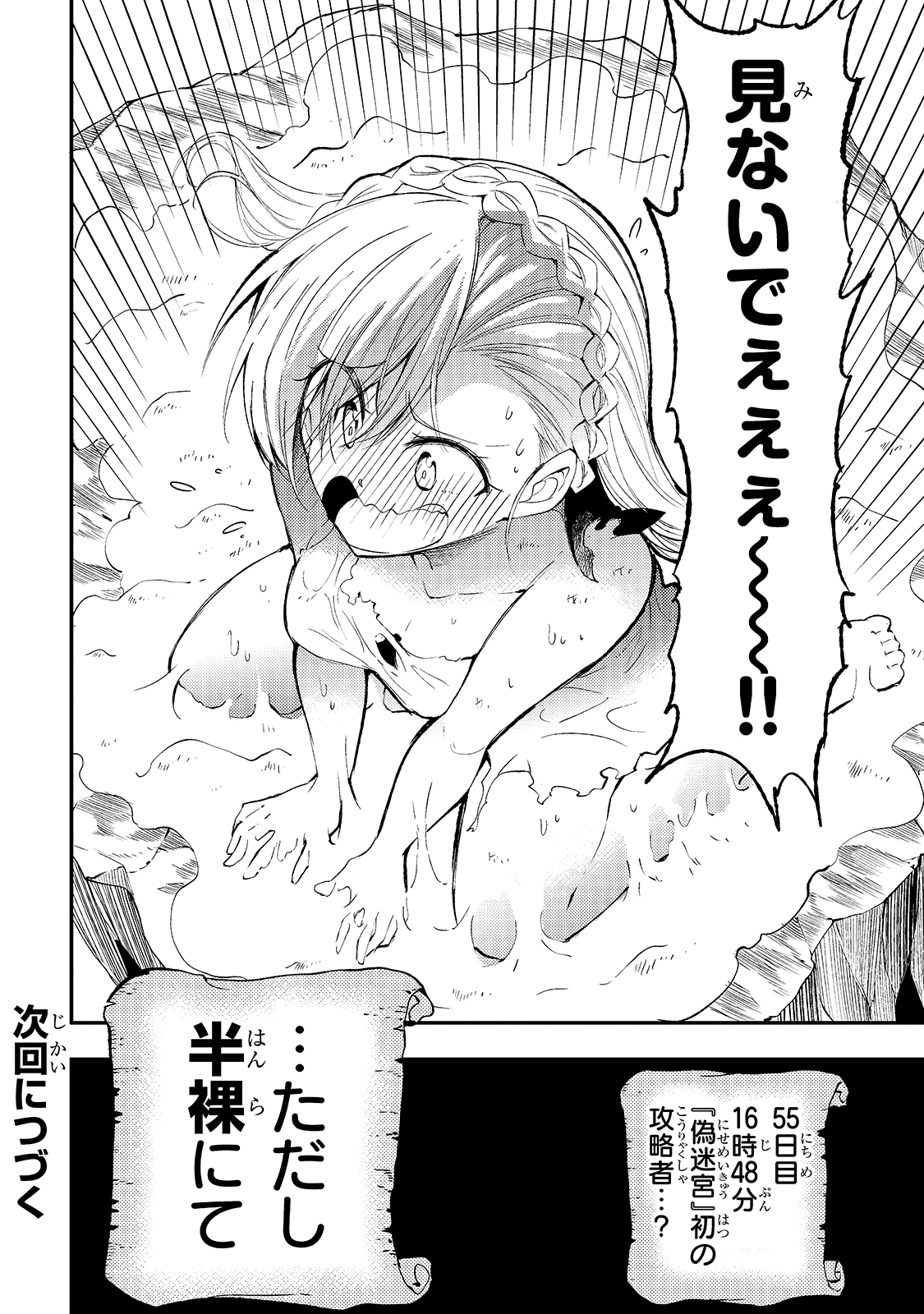 Hitoribocchi no Isekai Hourou - Tsuihousareta F Rank Boukensha wa Koboruto Dake wo Otomo ni Tabi wo suru Chapter 106 16ページ