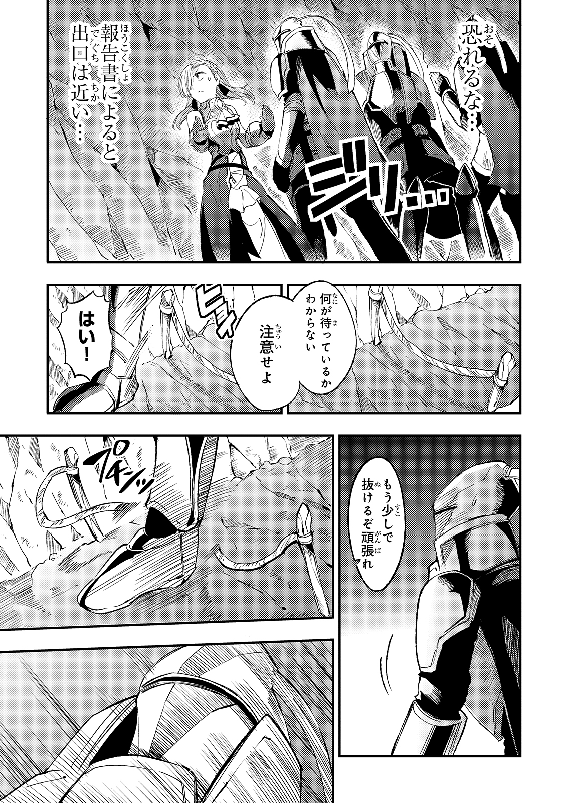 Hitoribocchi no Isekai Hourou - Tsuihousareta F Rank Boukensha wa Koboruto Dake wo Otomo ni Tabi wo suru Chapter 106 5ページ