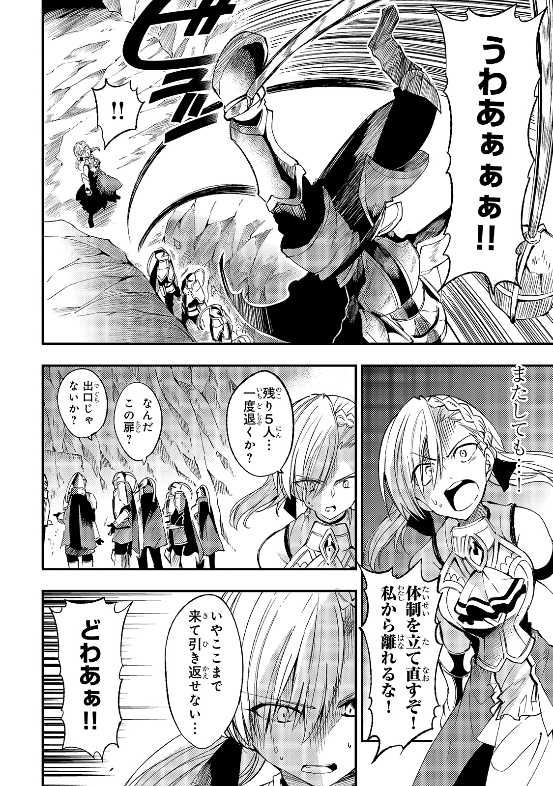 Hitoribocchi no Isekai Hourou - Tsuihousareta F Rank Boukensha wa Koboruto Dake wo Otomo ni Tabi wo suru Chapter 106 6ページ