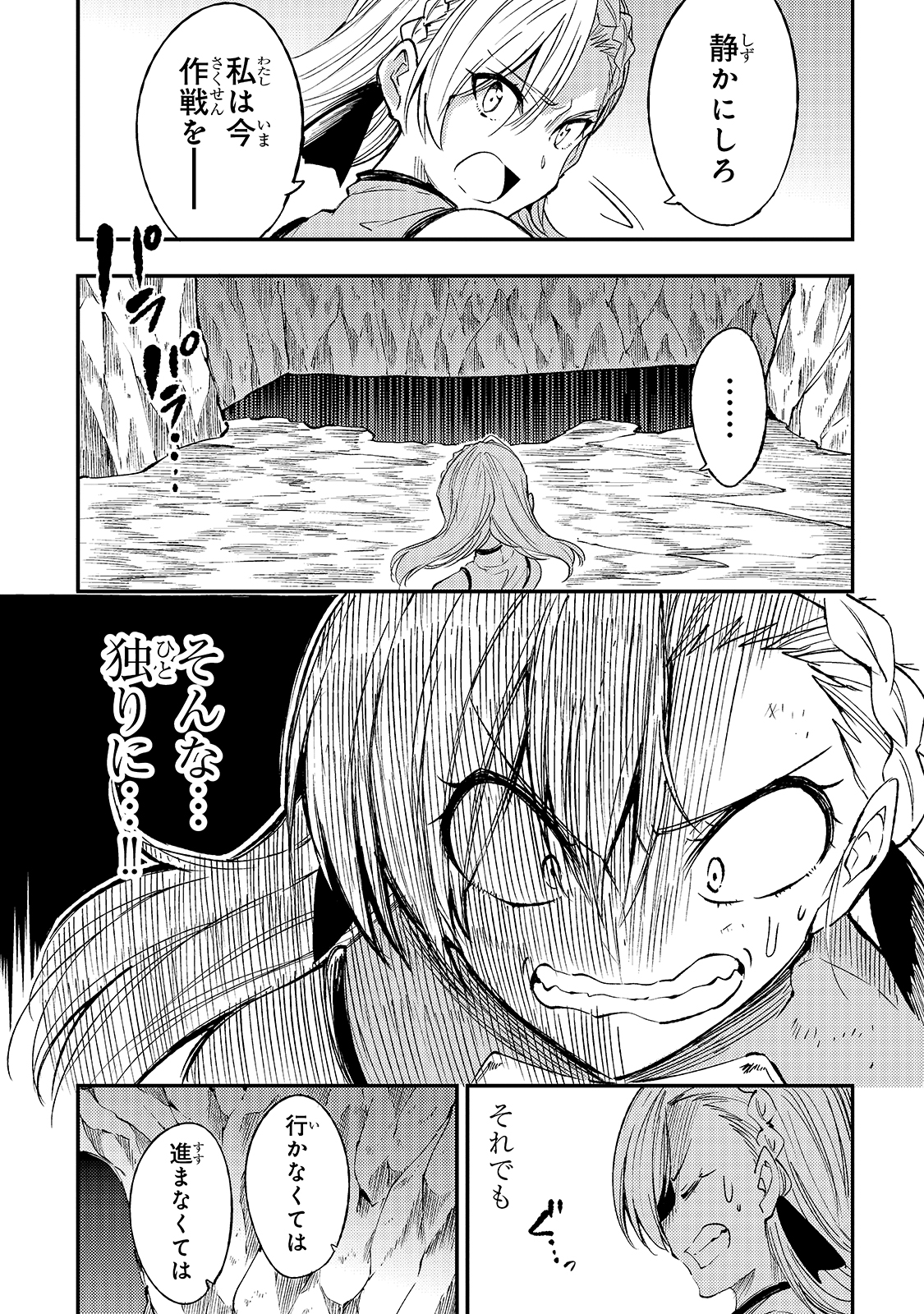 Hitoribocchi no Isekai Hourou - Tsuihousareta F Rank Boukensha wa Koboruto Dake wo Otomo ni Tabi wo suru Chapter 106 7ページ