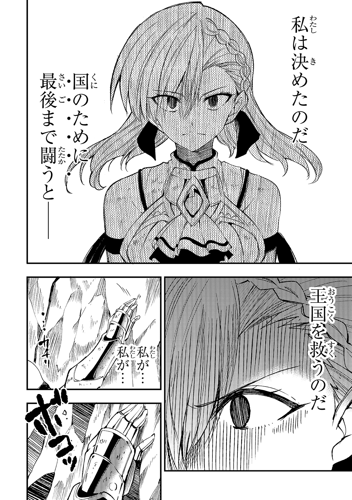Hitoribocchi no Isekai Hourou - Tsuihousareta F Rank Boukensha wa Koboruto Dake wo Otomo ni Tabi wo suru Chapter 106 8ページ