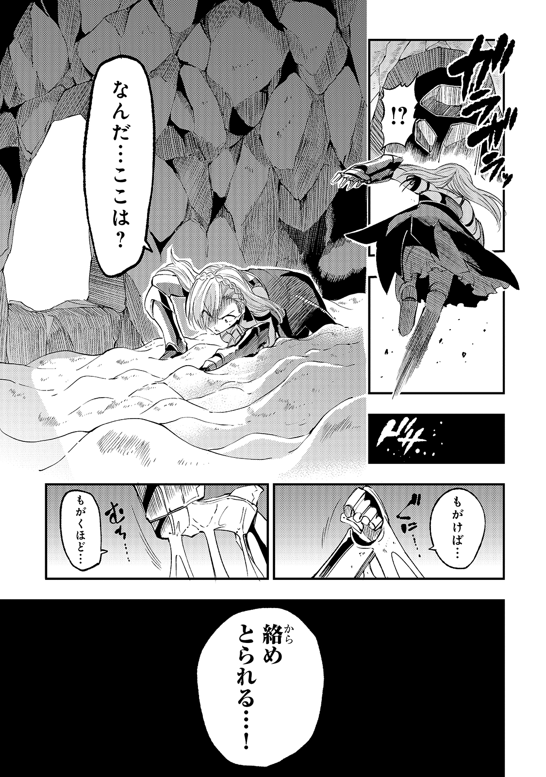 Hitoribocchi no Isekai Hourou - Tsuihousareta F Rank Boukensha wa Koboruto Dake wo Otomo ni Tabi wo suru Chapter 106 9ページ