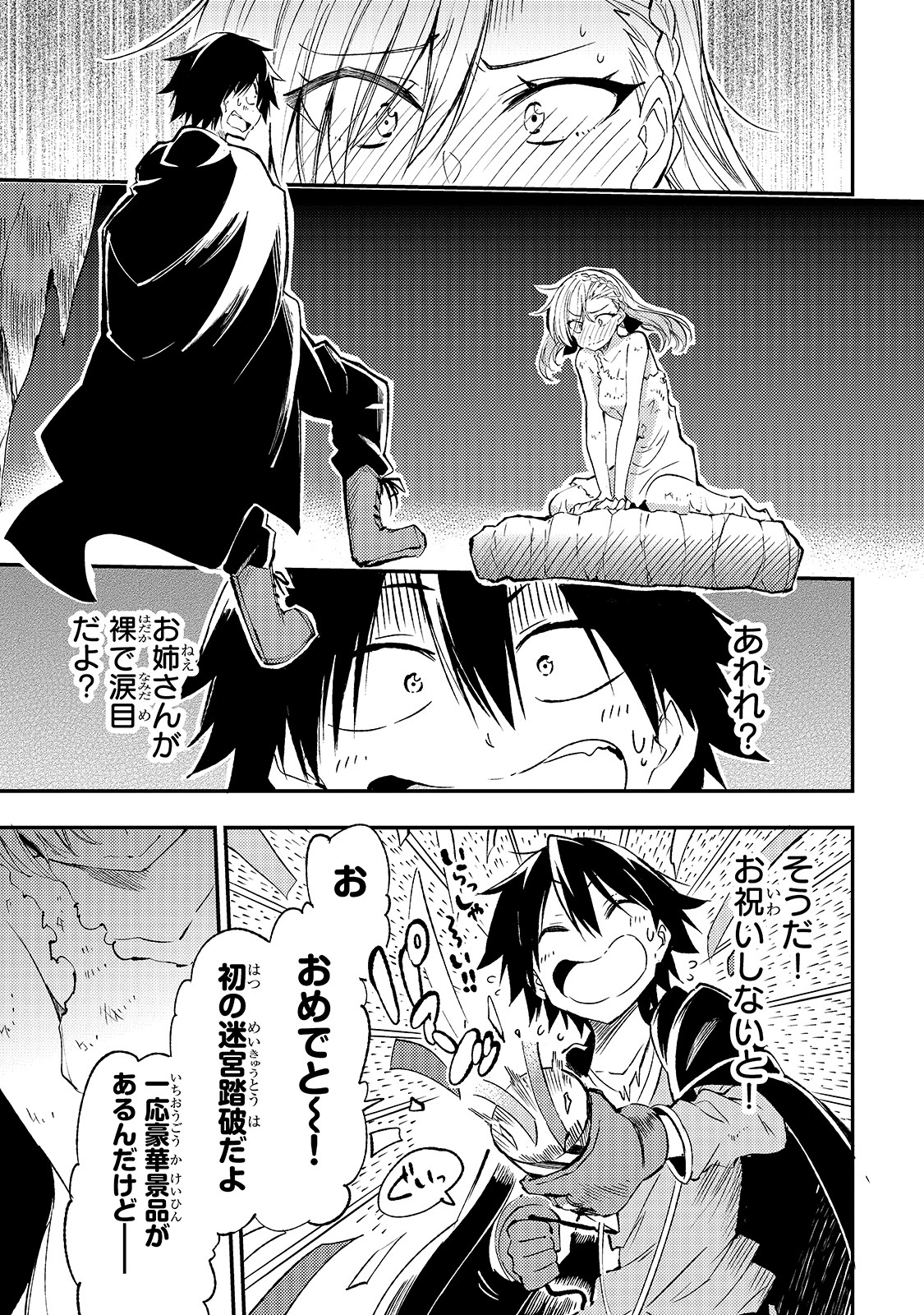Hitoribocchi no Isekai Hourou - Tsuihousareta F Rank Boukensha wa Koboruto Dake wo Otomo ni Tabi wo suru Chapter 107 1ページ