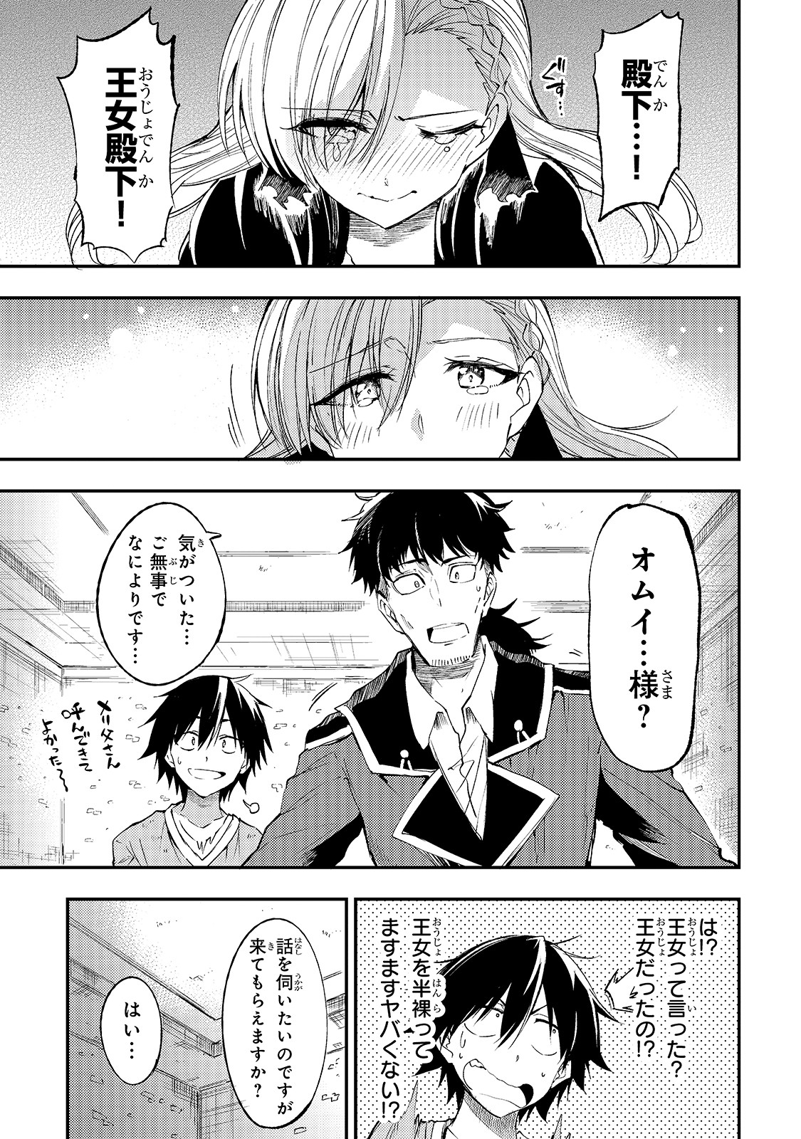Hitoribocchi no Isekai Hourou - Tsuihousareta F Rank Boukensha wa Koboruto Dake wo Otomo ni Tabi wo suru Chapter 107 11ページ