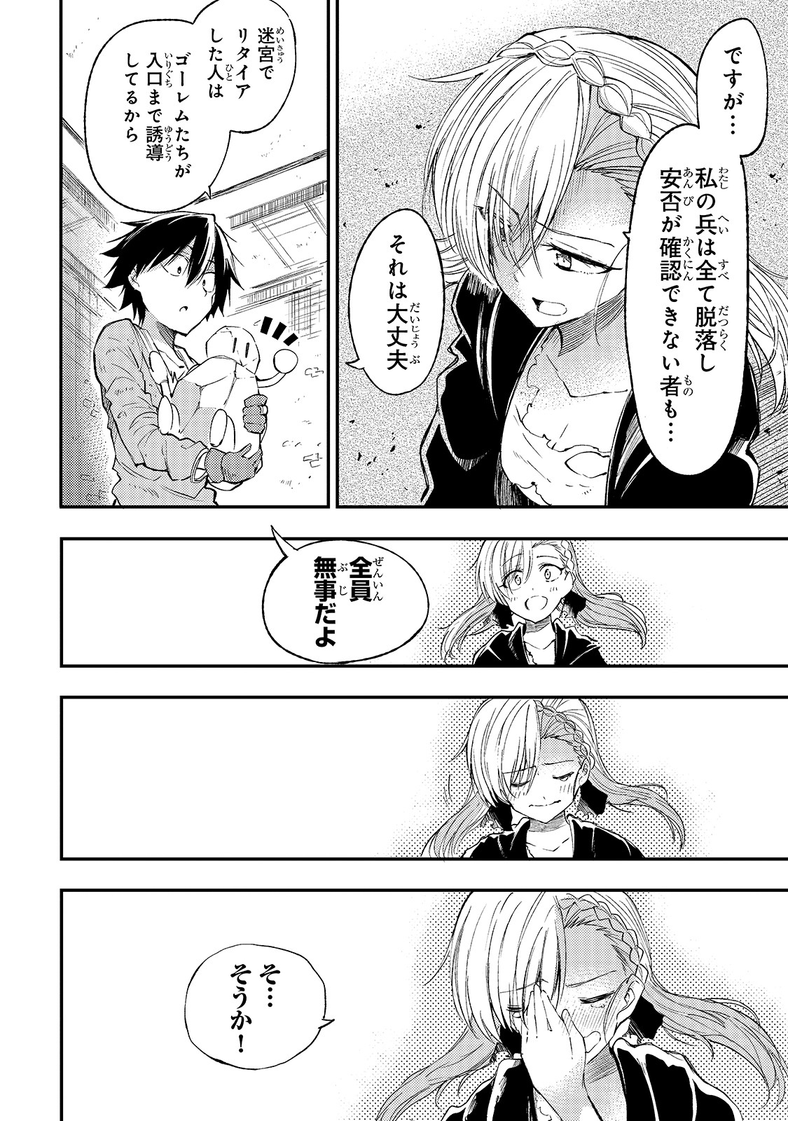 Hitoribocchi no Isekai Hourou - Tsuihousareta F Rank Boukensha wa Koboruto Dake wo Otomo ni Tabi wo suru Chapter 107 12ページ