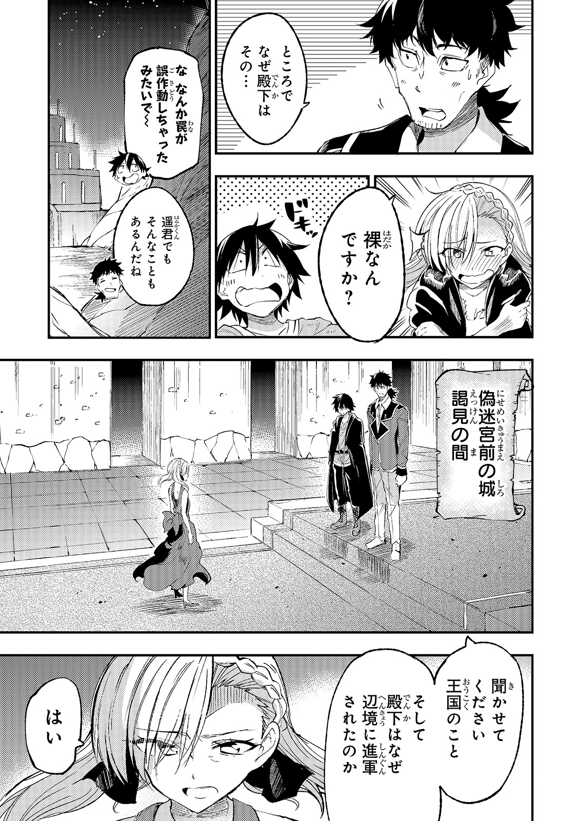 Hitoribocchi no Isekai Hourou - Tsuihousareta F Rank Boukensha wa Koboruto Dake wo Otomo ni Tabi wo suru Chapter 107 13ページ