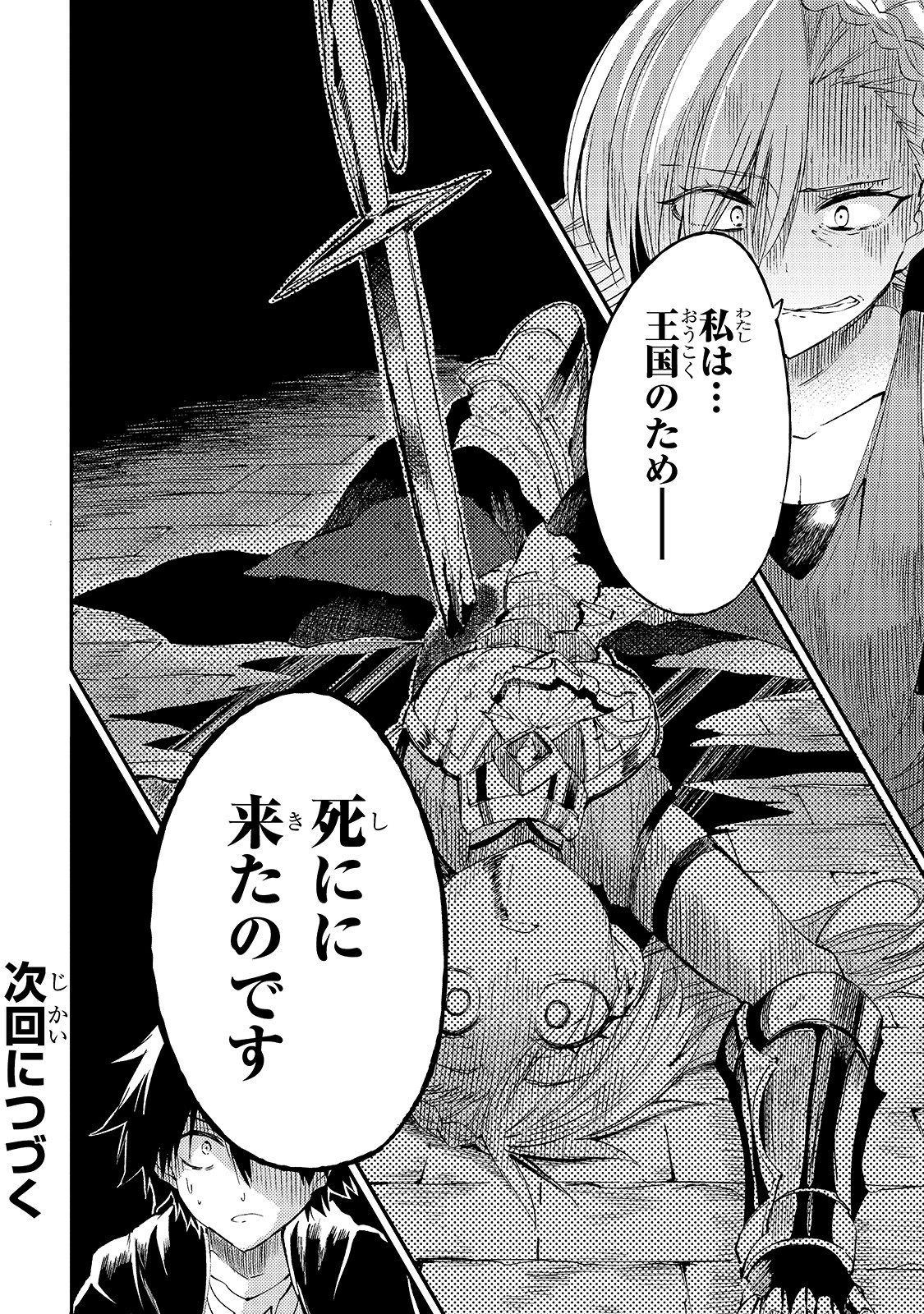 Hitoribocchi no Isekai Hourou - Tsuihousareta F Rank Boukensha wa Koboruto Dake wo Otomo ni Tabi wo suru Chapter 107 14ページ