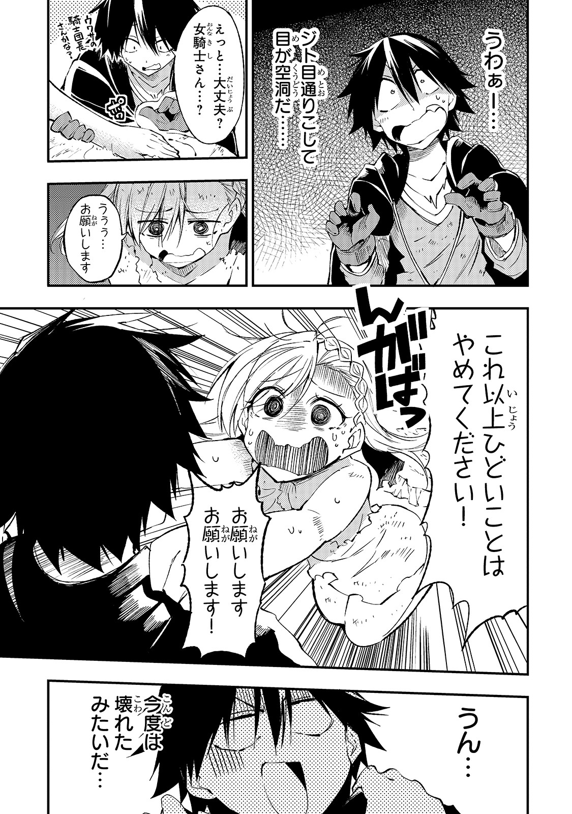 Hitoribocchi no Isekai Hourou - Tsuihousareta F Rank Boukensha wa Koboruto Dake wo Otomo ni Tabi wo suru Chapter 107 3ページ
