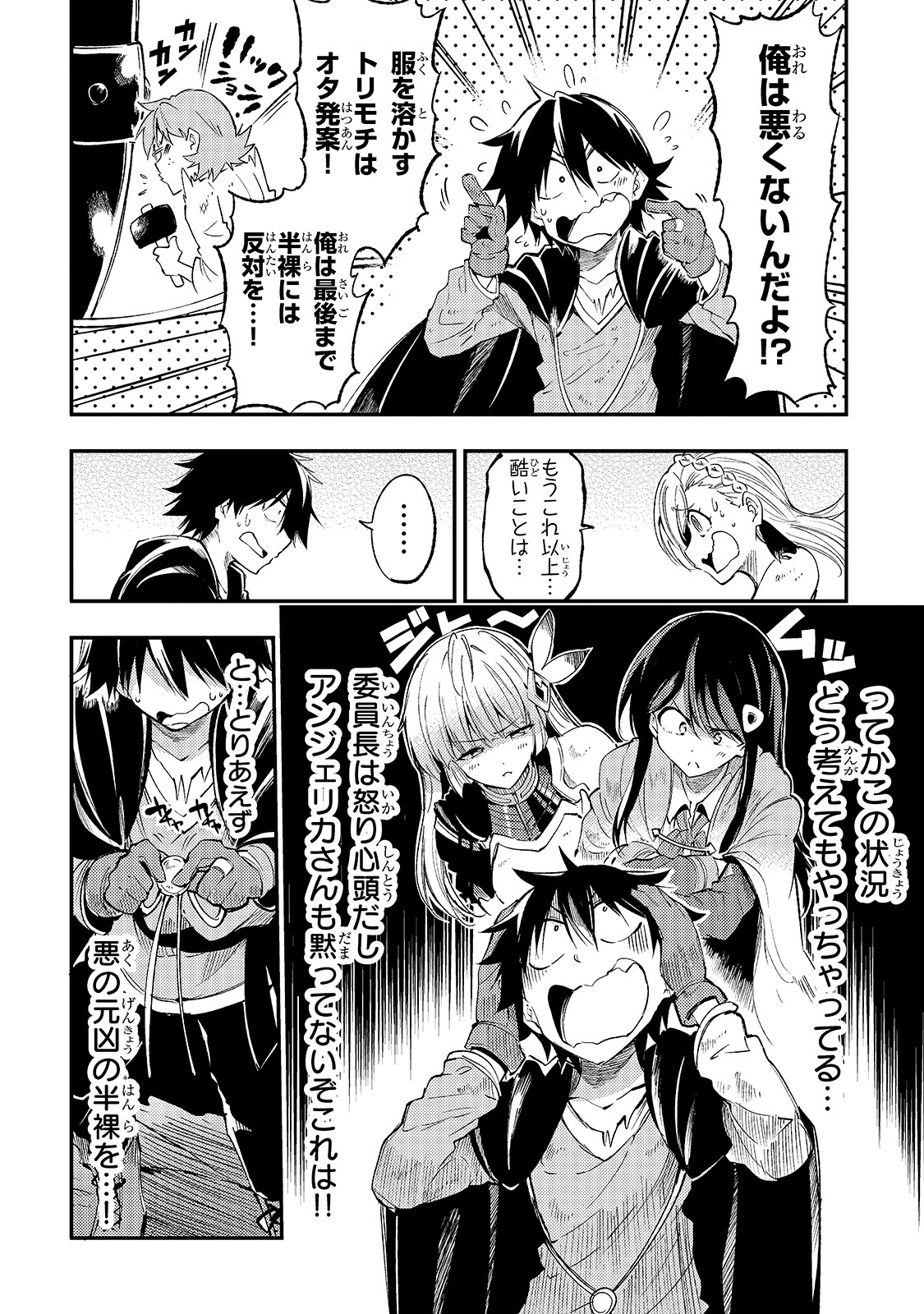 Hitoribocchi no Isekai Hourou - Tsuihousareta F Rank Boukensha wa Koboruto Dake wo Otomo ni Tabi wo suru Chapter 107 4ページ