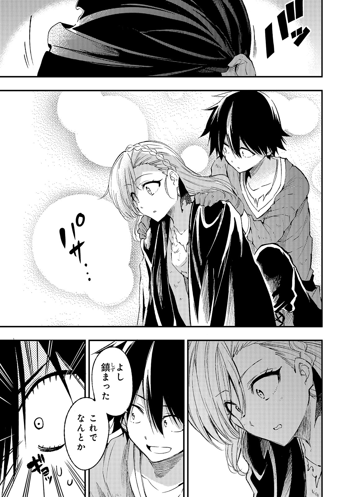 Hitoribocchi no Isekai Hourou - Tsuihousareta F Rank Boukensha wa Koboruto Dake wo Otomo ni Tabi wo suru Chapter 107 5ページ