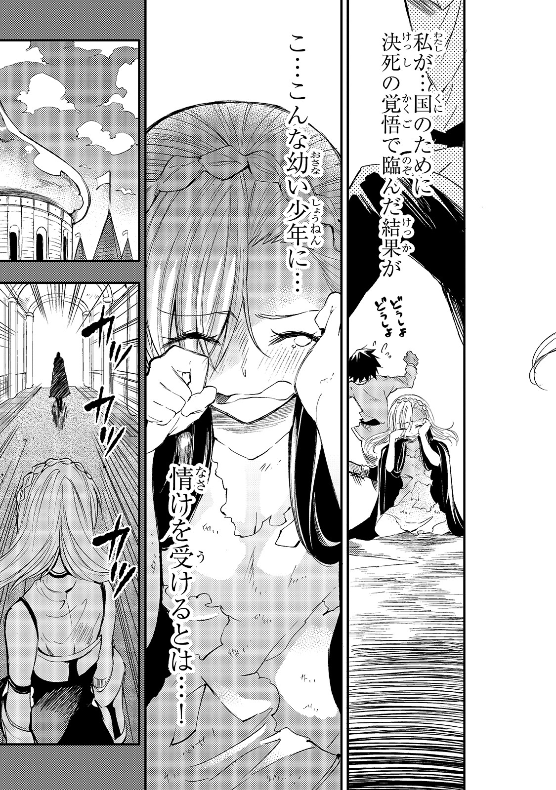 Hitoribocchi no Isekai Hourou - Tsuihousareta F Rank Boukensha wa Koboruto Dake wo Otomo ni Tabi wo suru Chapter 107 7ページ