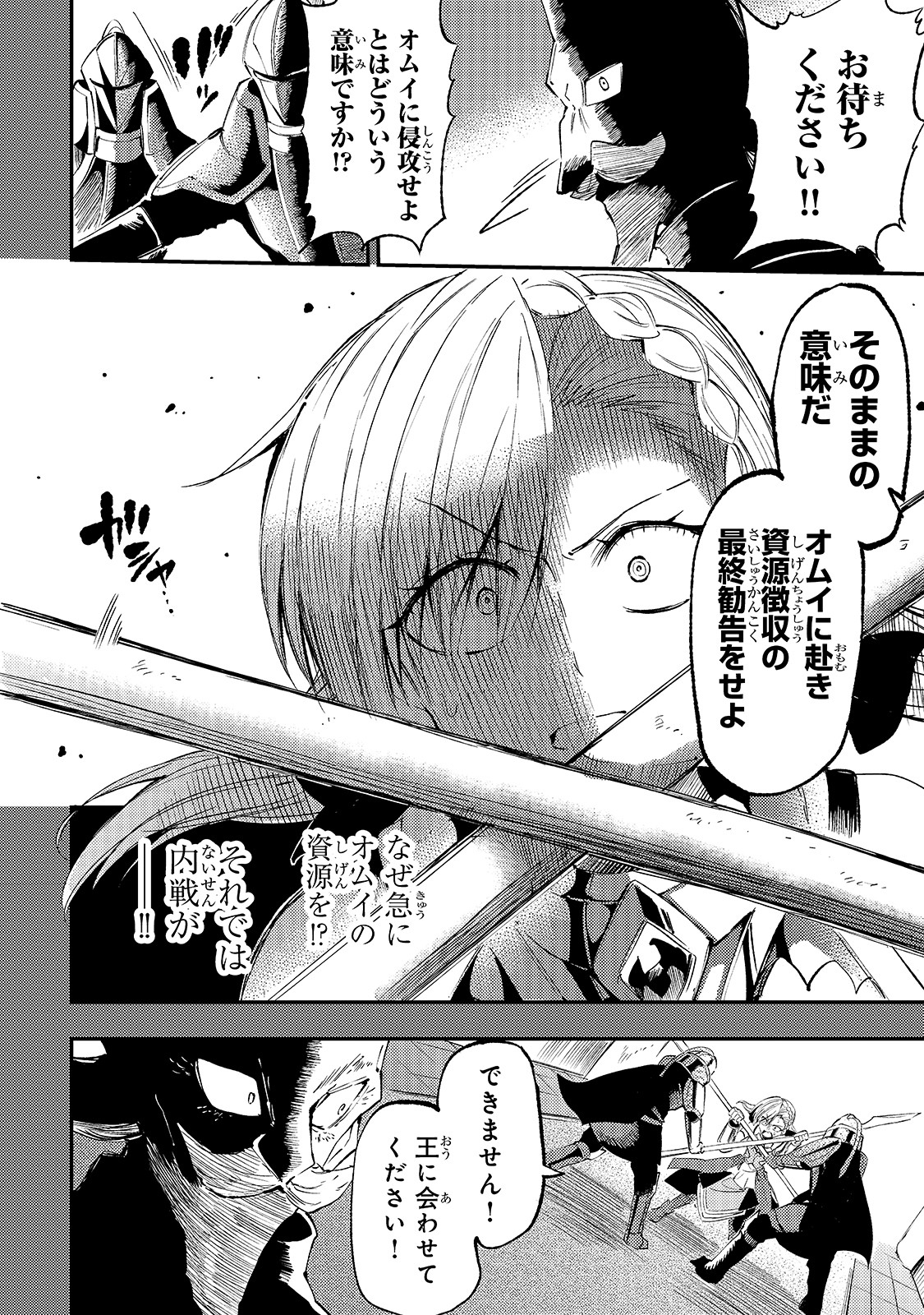 Hitoribocchi no Isekai Hourou - Tsuihousareta F Rank Boukensha wa Koboruto Dake wo Otomo ni Tabi wo suru Chapter 107 8ページ