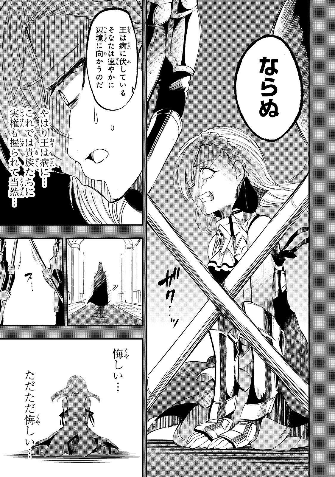 Hitoribocchi no Isekai Hourou - Tsuihousareta F Rank Boukensha wa Koboruto Dake wo Otomo ni Tabi wo suru Chapter 107 9ページ