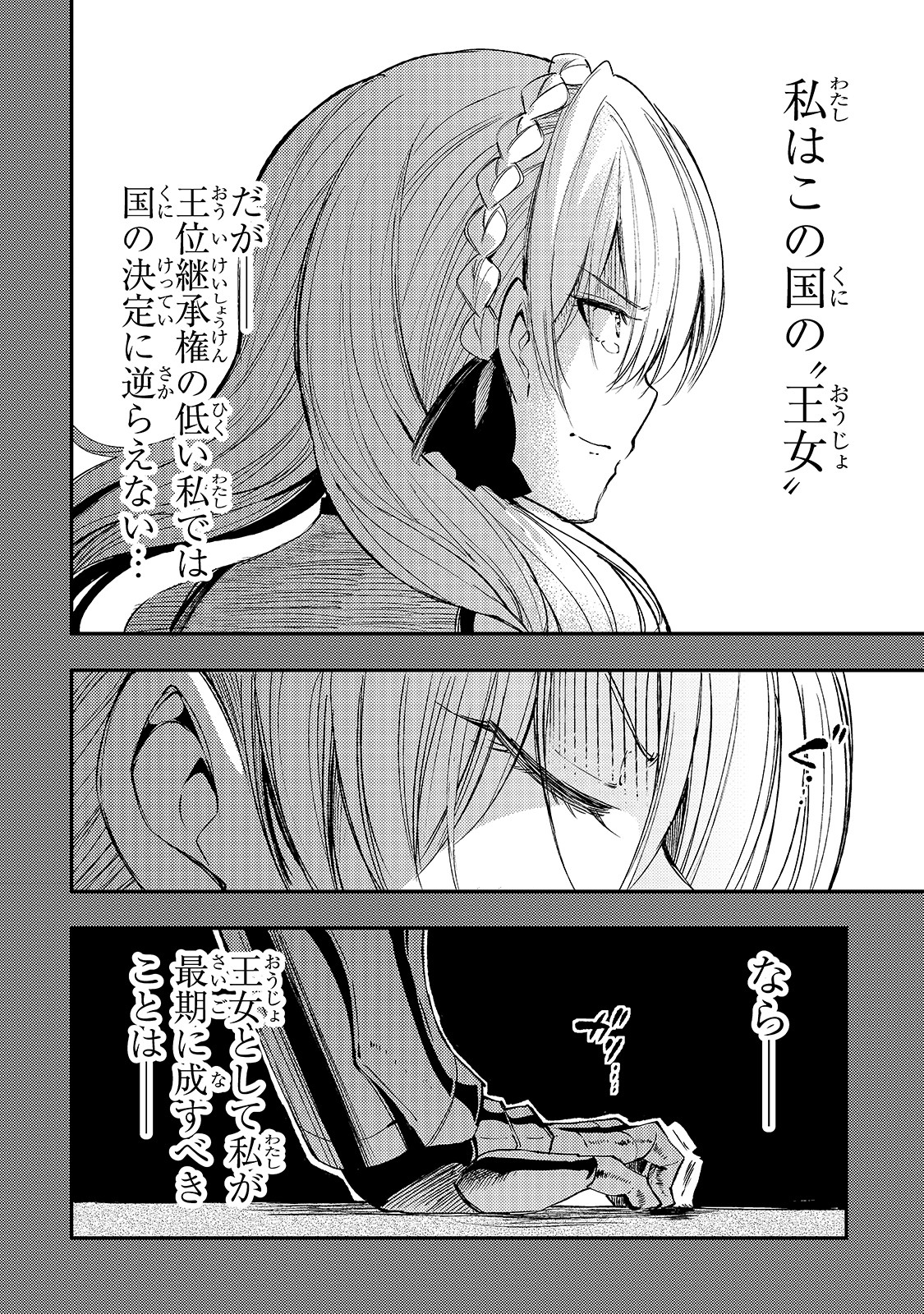 Hitoribocchi no Isekai Hourou - Tsuihousareta F Rank Boukensha wa Koboruto Dake wo Otomo ni Tabi wo suru Chapter 107 10ページ