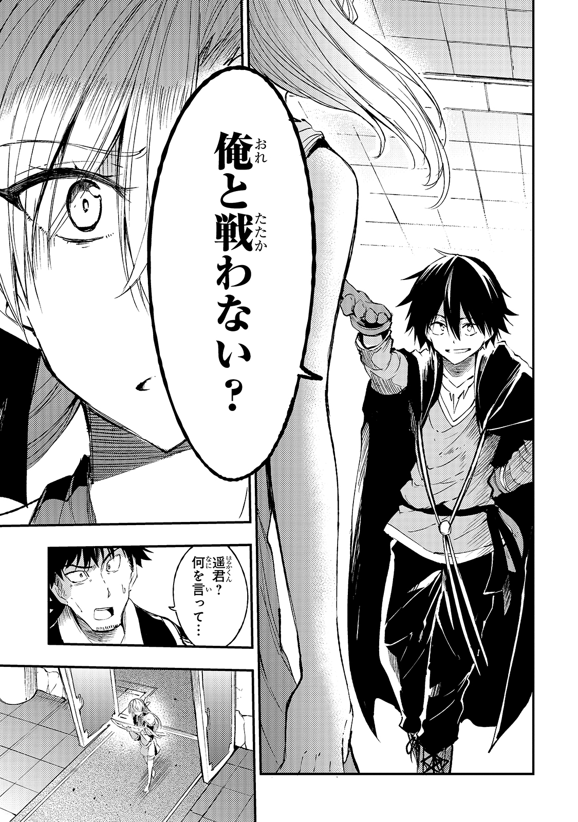 Hitoribocchi no Isekai Hourou - Tsuihousareta F Rank Boukensha wa Koboruto Dake wo Otomo ni Tabi wo suru Chapter 108 11ページ