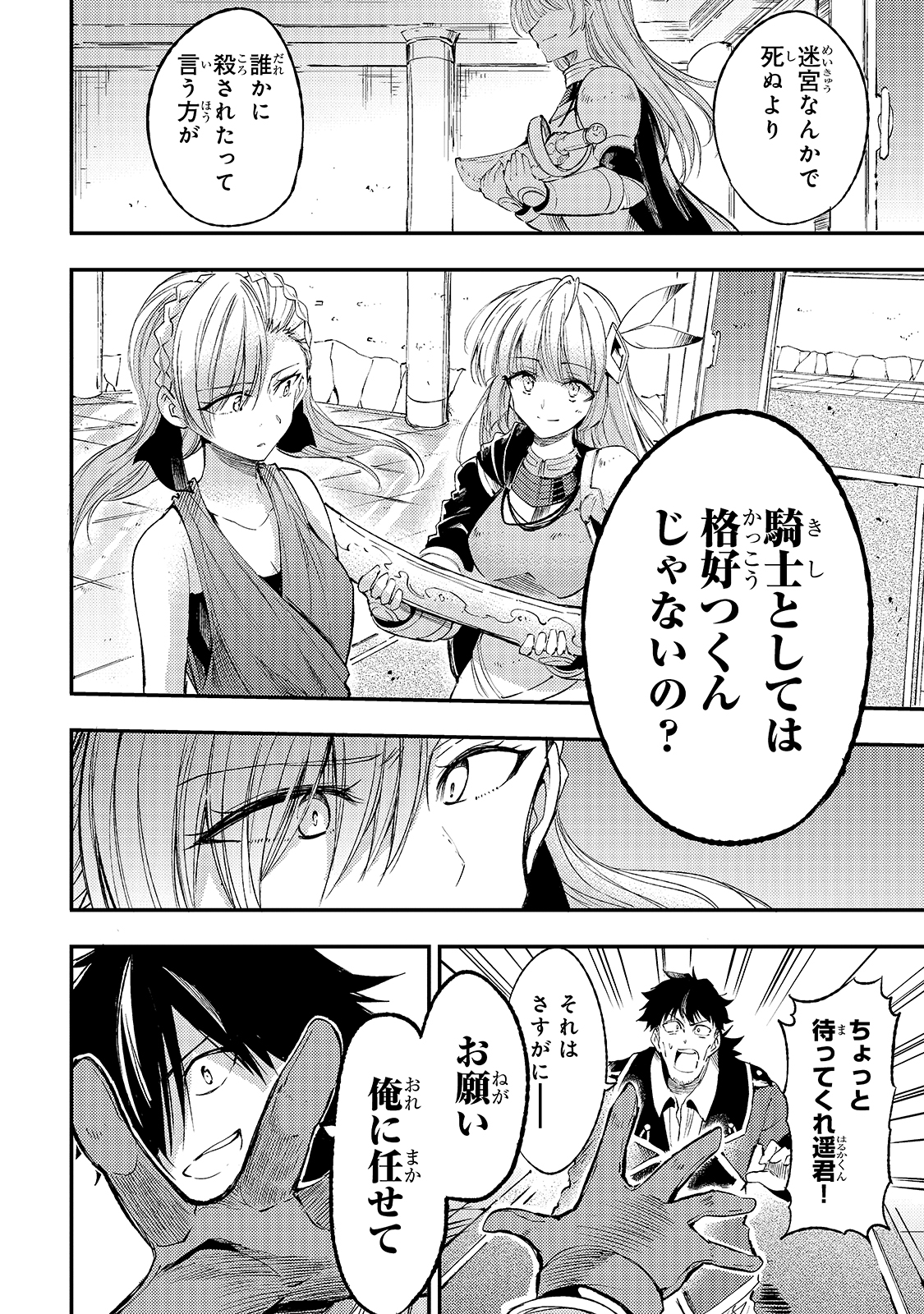 Hitoribocchi no Isekai Hourou - Tsuihousareta F Rank Boukensha wa Koboruto Dake wo Otomo ni Tabi wo suru Chapter 108 12ページ