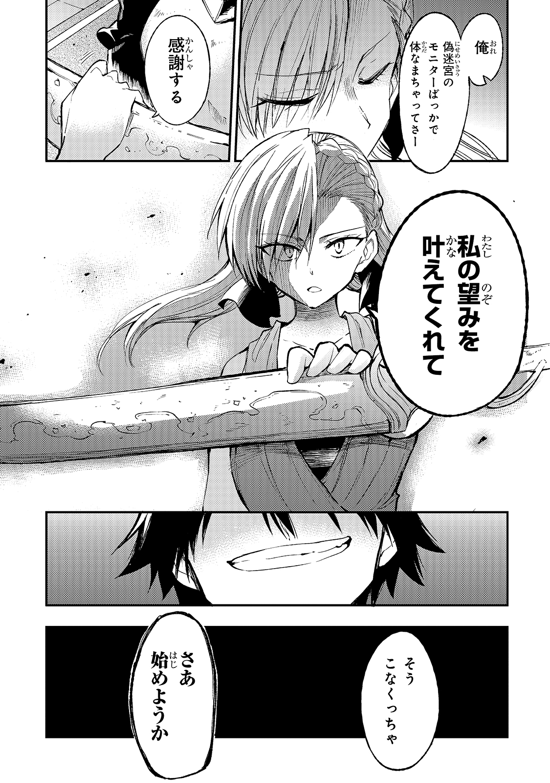 Hitoribocchi no Isekai Hourou - Tsuihousareta F Rank Boukensha wa Koboruto Dake wo Otomo ni Tabi wo suru Chapter 108 13ページ