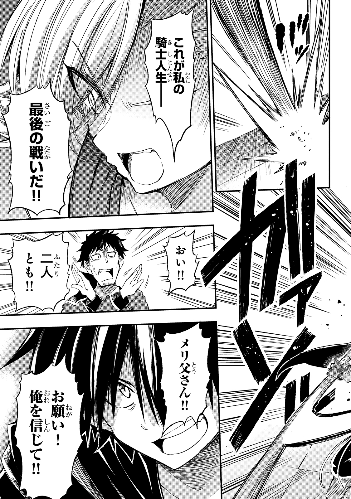 Hitoribocchi no Isekai Hourou - Tsuihousareta F Rank Boukensha wa Koboruto Dake wo Otomo ni Tabi wo suru Chapter 108 15ページ
