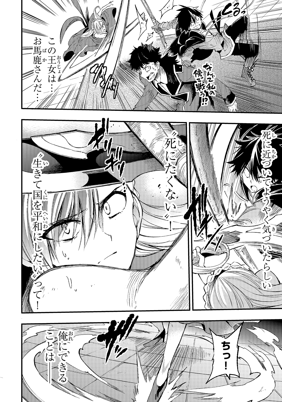 Hitoribocchi no Isekai Hourou - Tsuihousareta F Rank Boukensha wa Koboruto Dake wo Otomo ni Tabi wo suru Chapter 108 16ページ