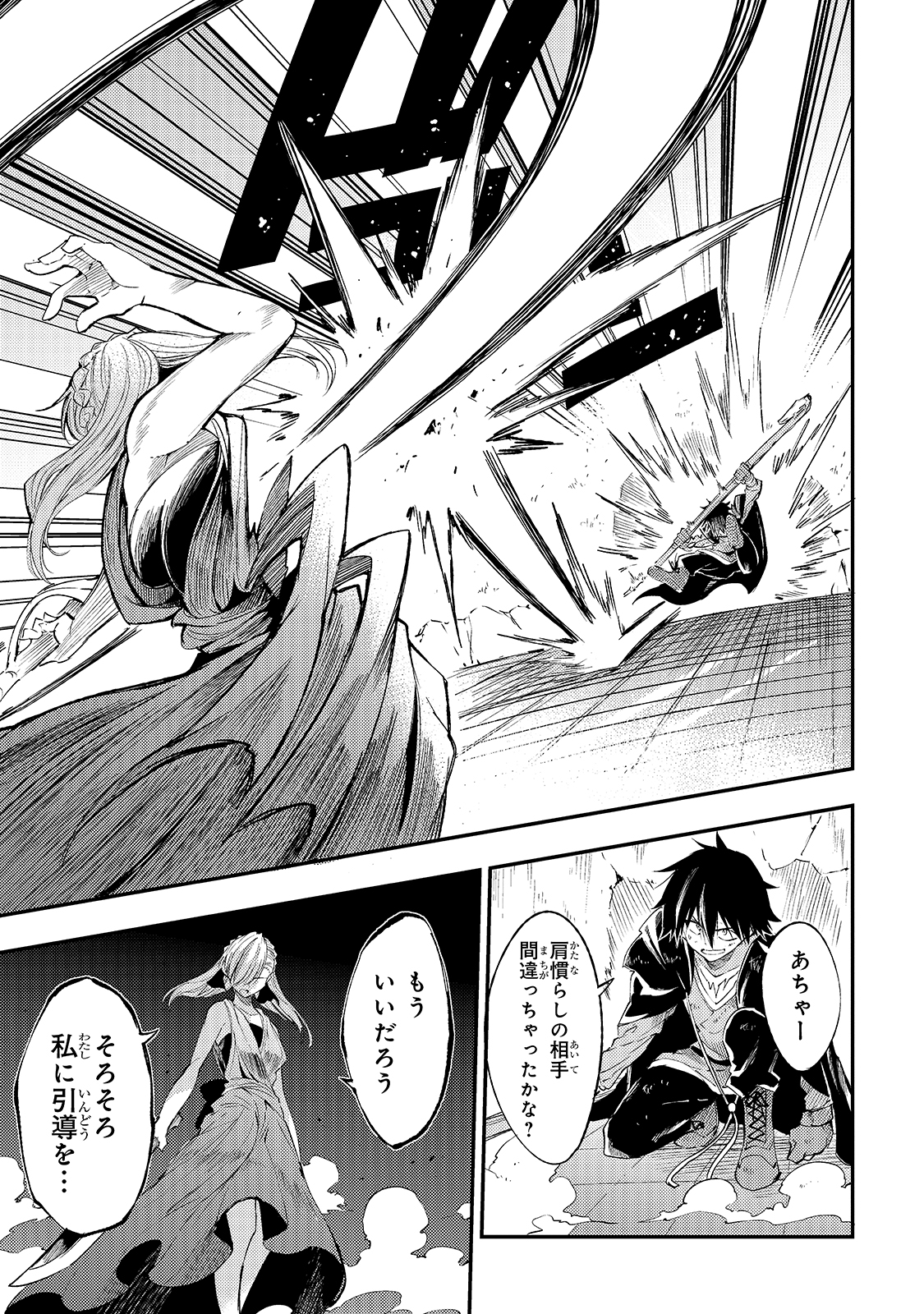 Hitoribocchi no Isekai Hourou - Tsuihousareta F Rank Boukensha wa Koboruto Dake wo Otomo ni Tabi wo suru Chapter 108 17ページ