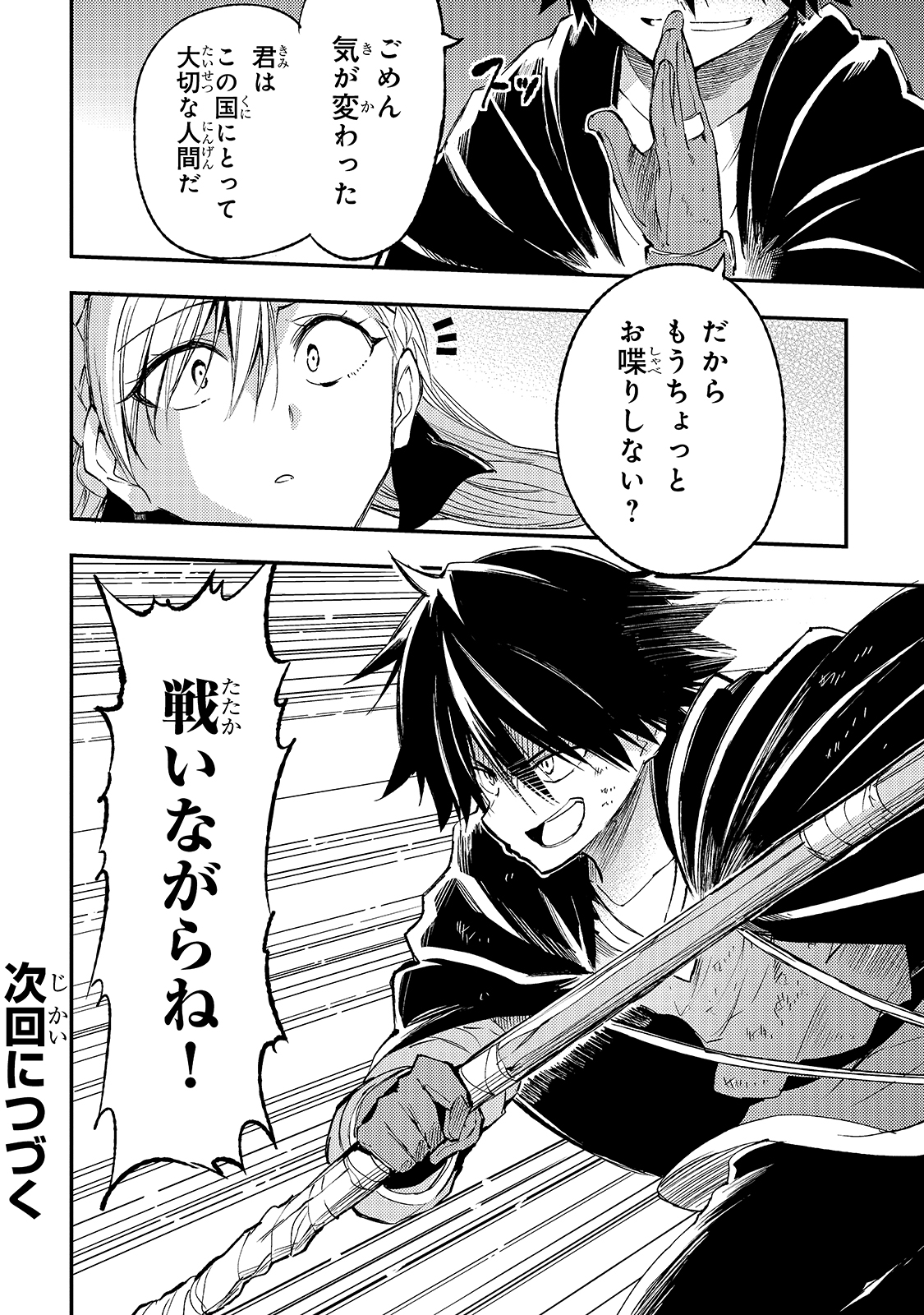 Hitoribocchi no Isekai Hourou - Tsuihousareta F Rank Boukensha wa Koboruto Dake wo Otomo ni Tabi wo suru Chapter 108 18ページ